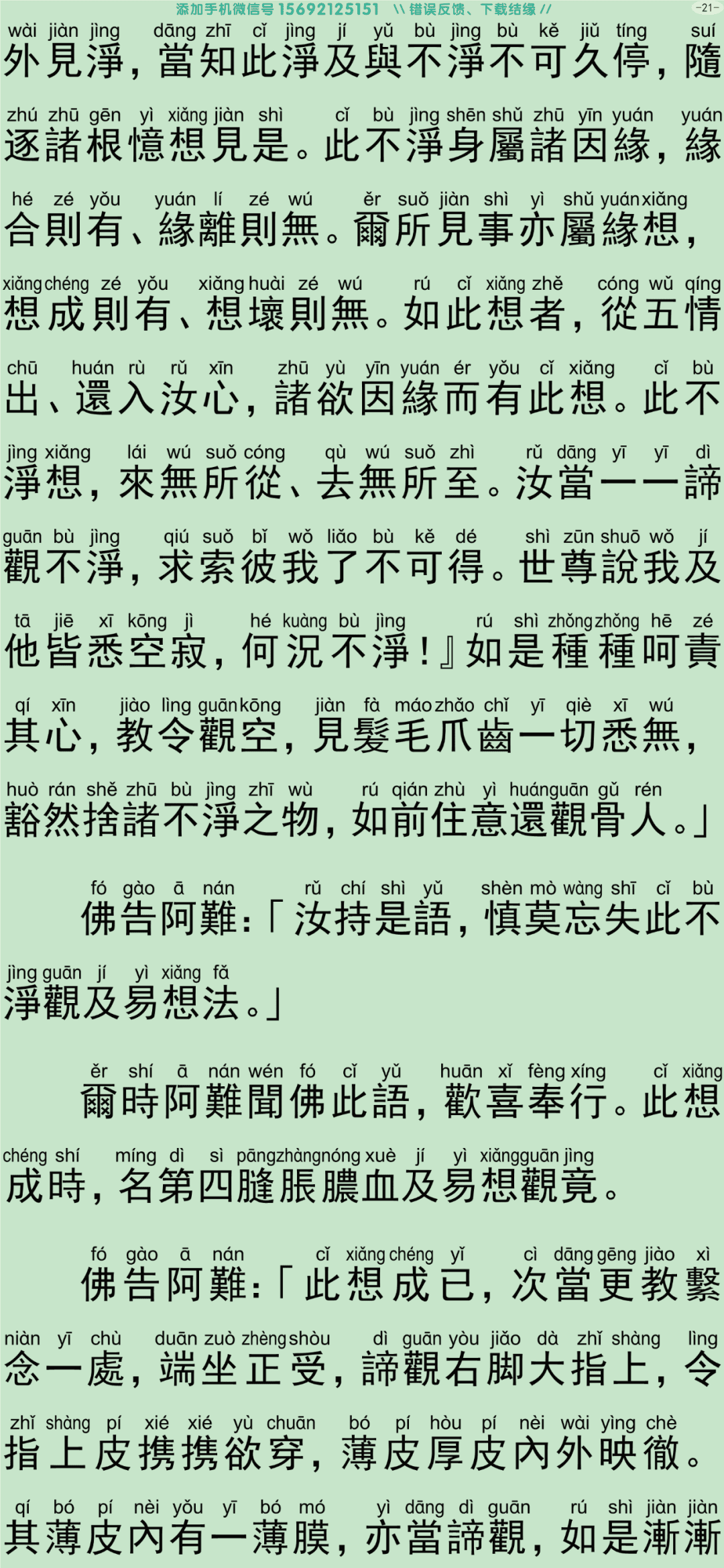 禅密要法经26