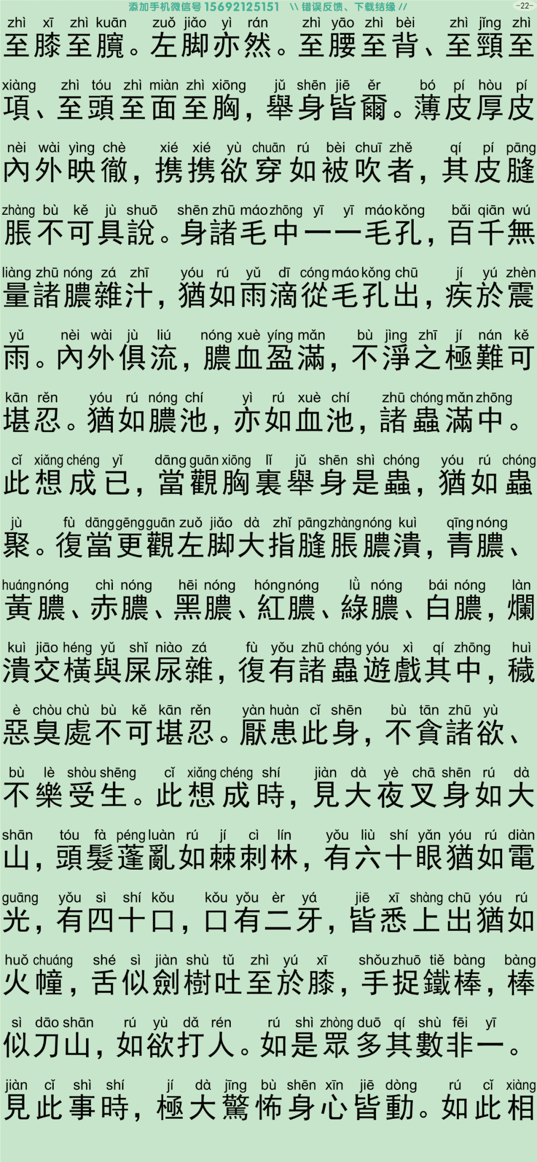 禅密要法经27