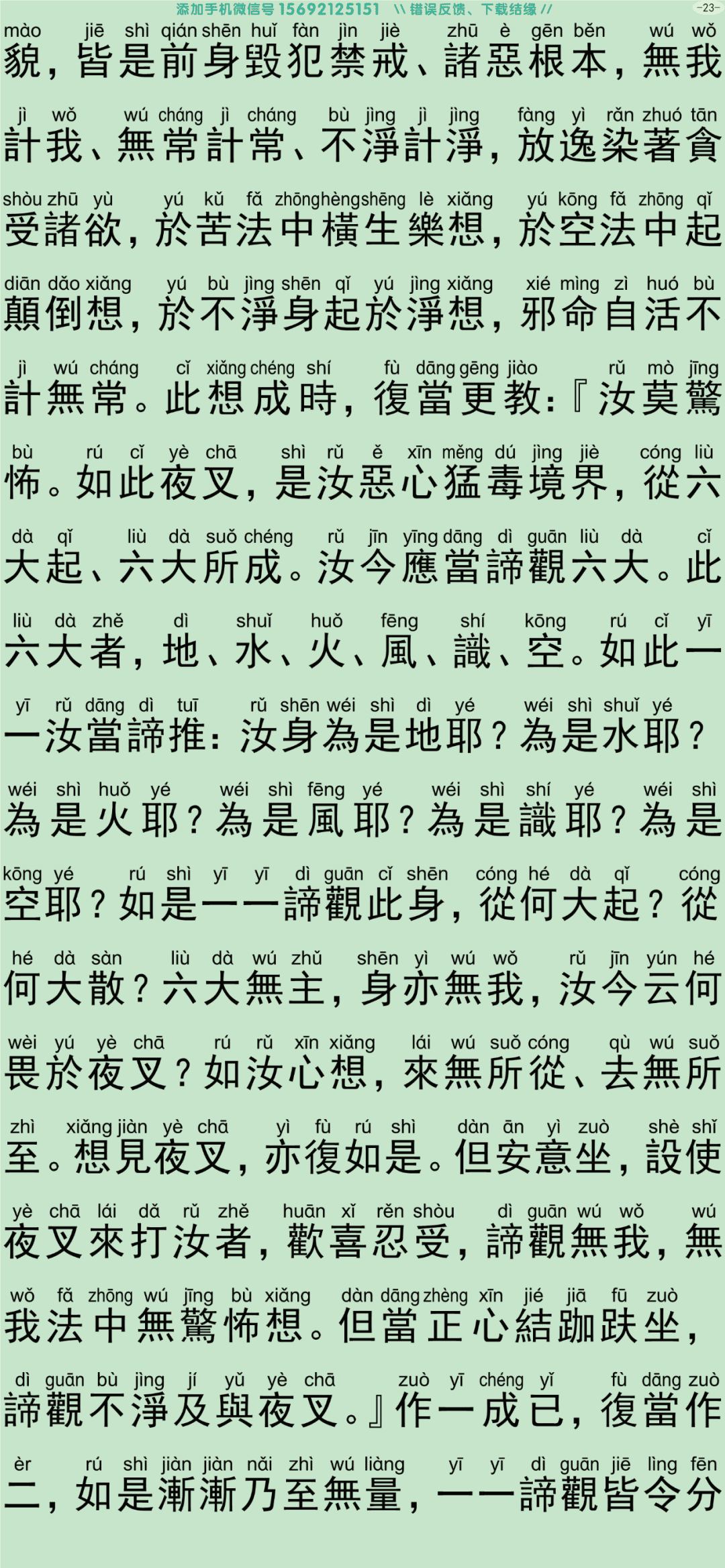 禅密要法经28