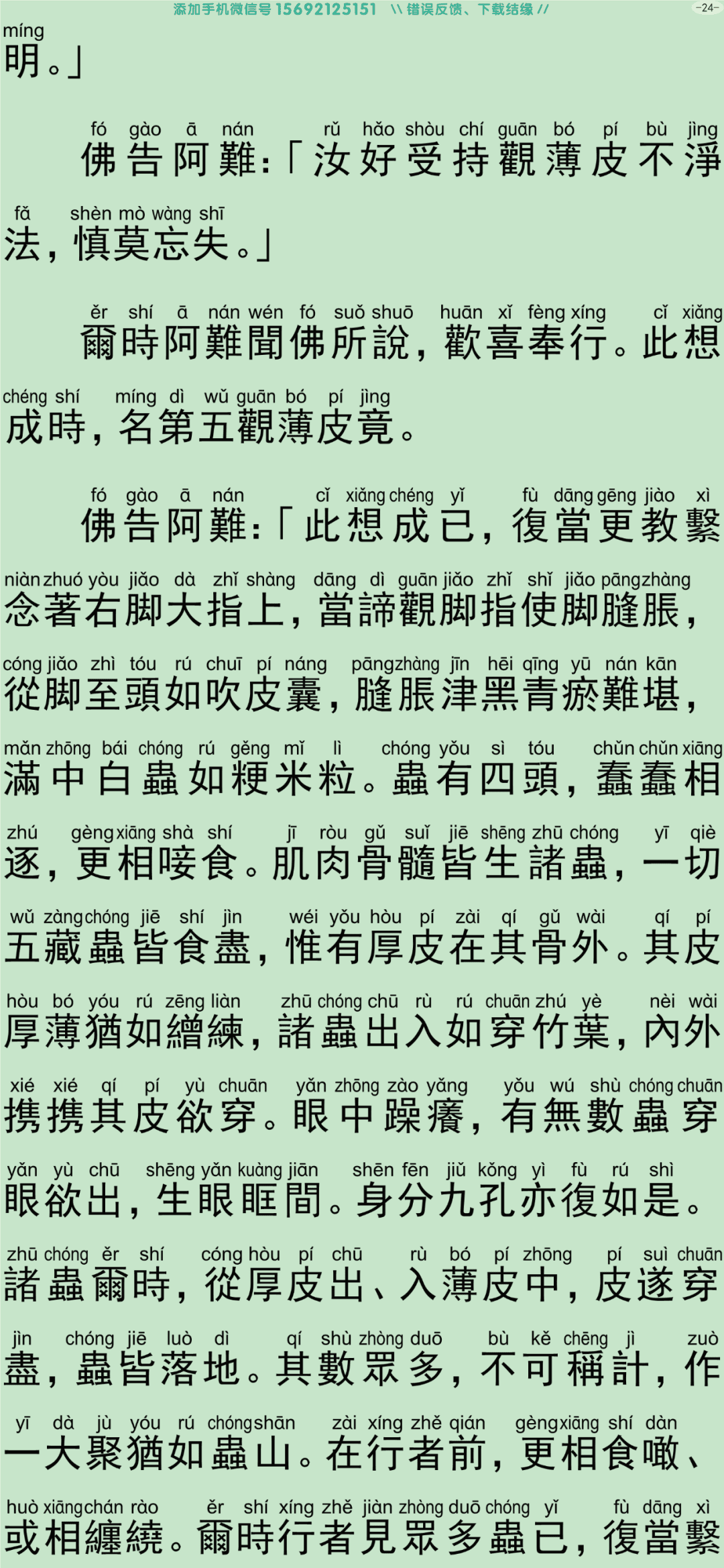 禅密要法经29