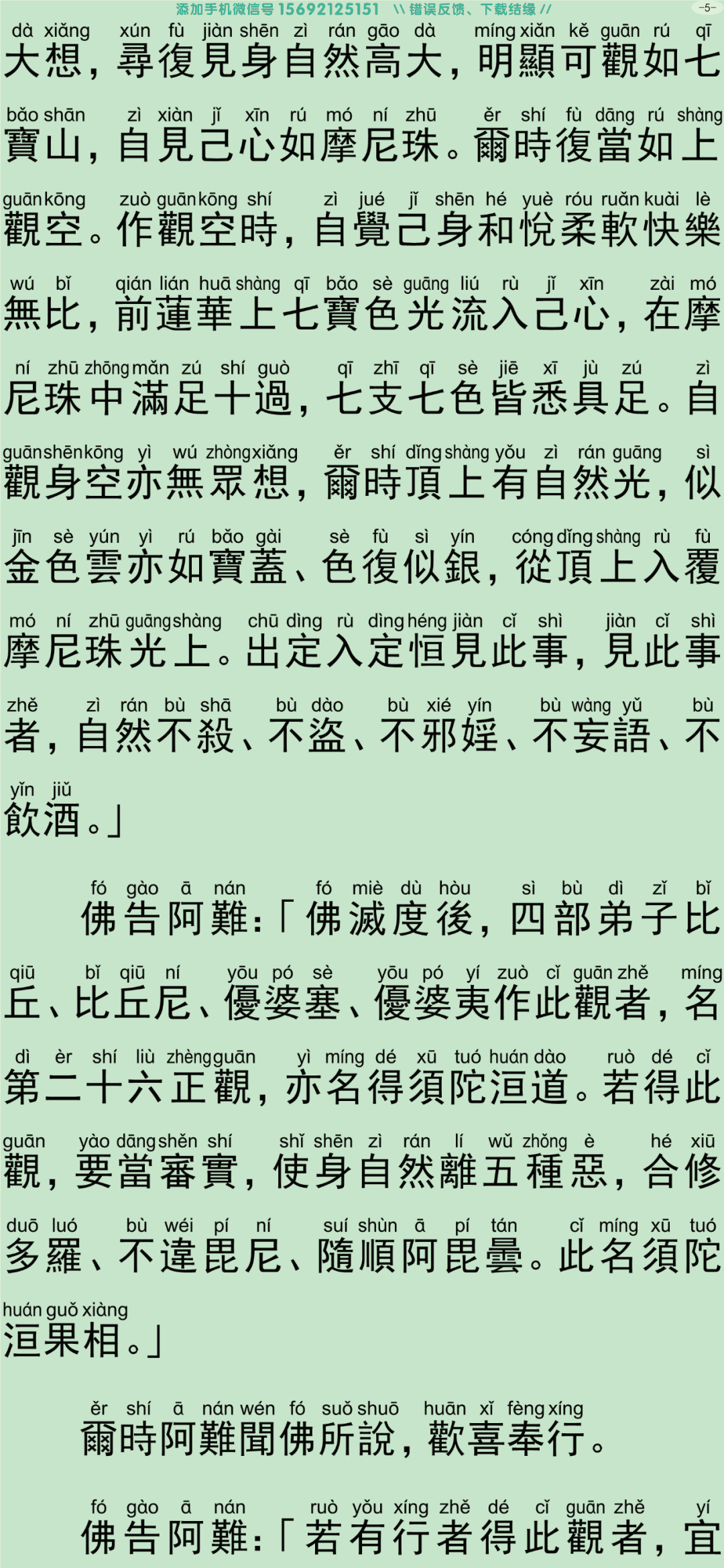 禅密要法经3-10
