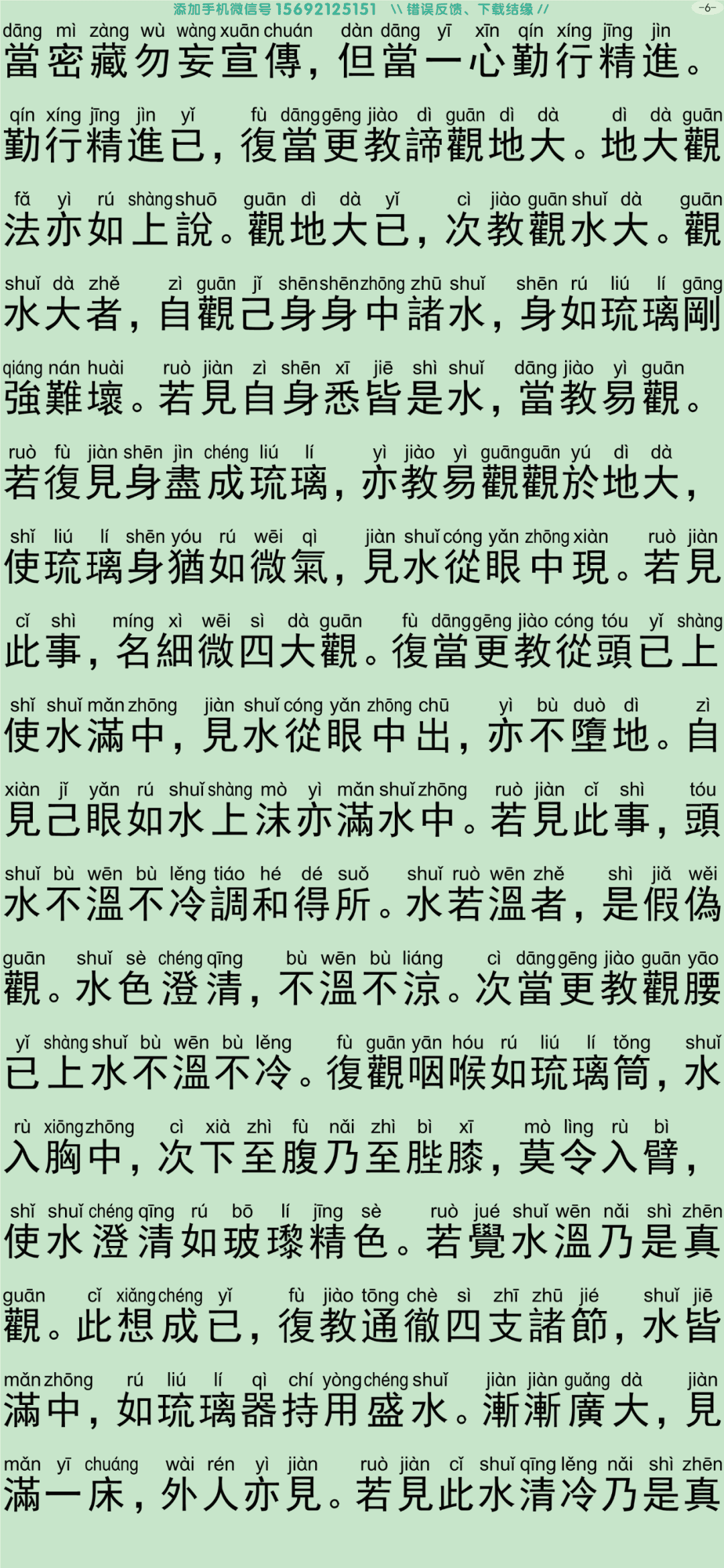 禅密要法经3-11