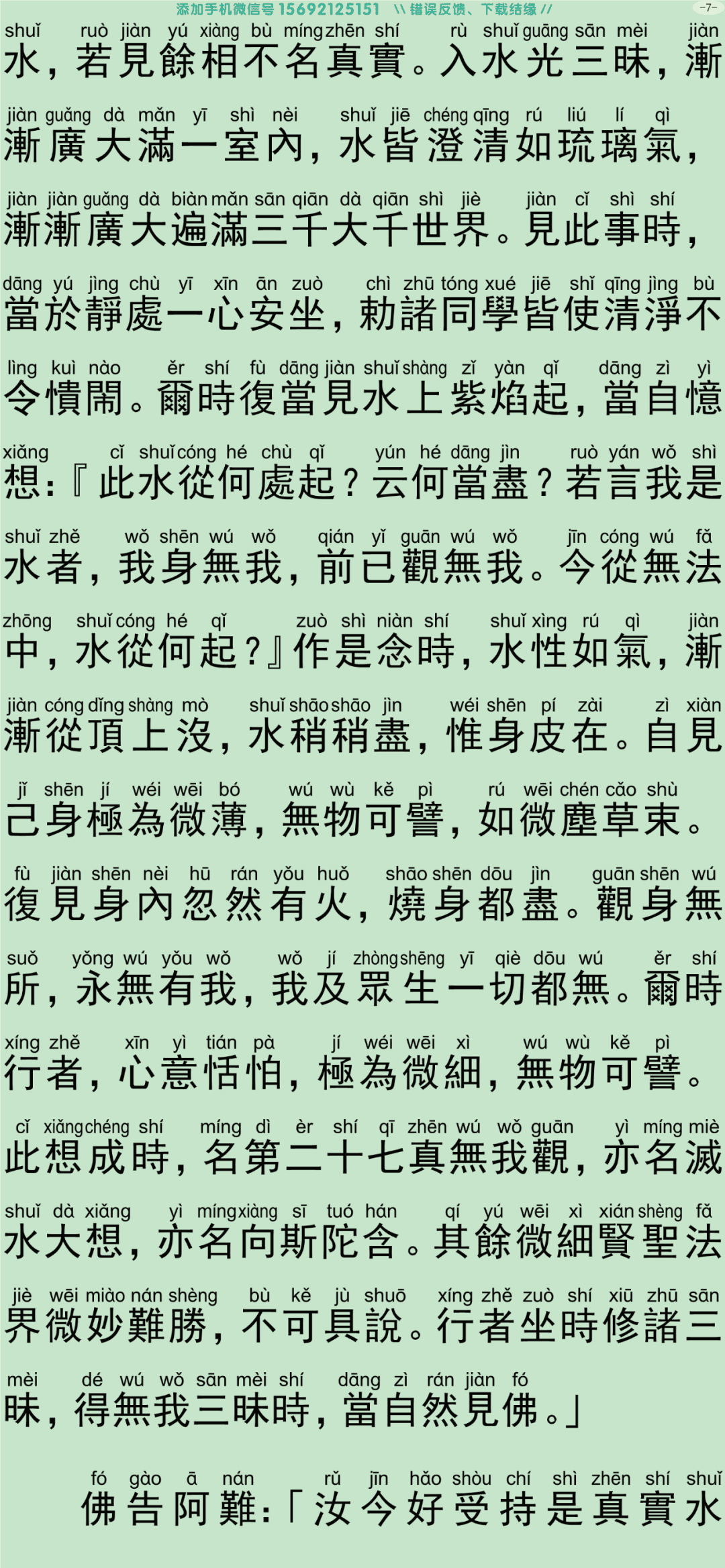 禅密要法经3-12