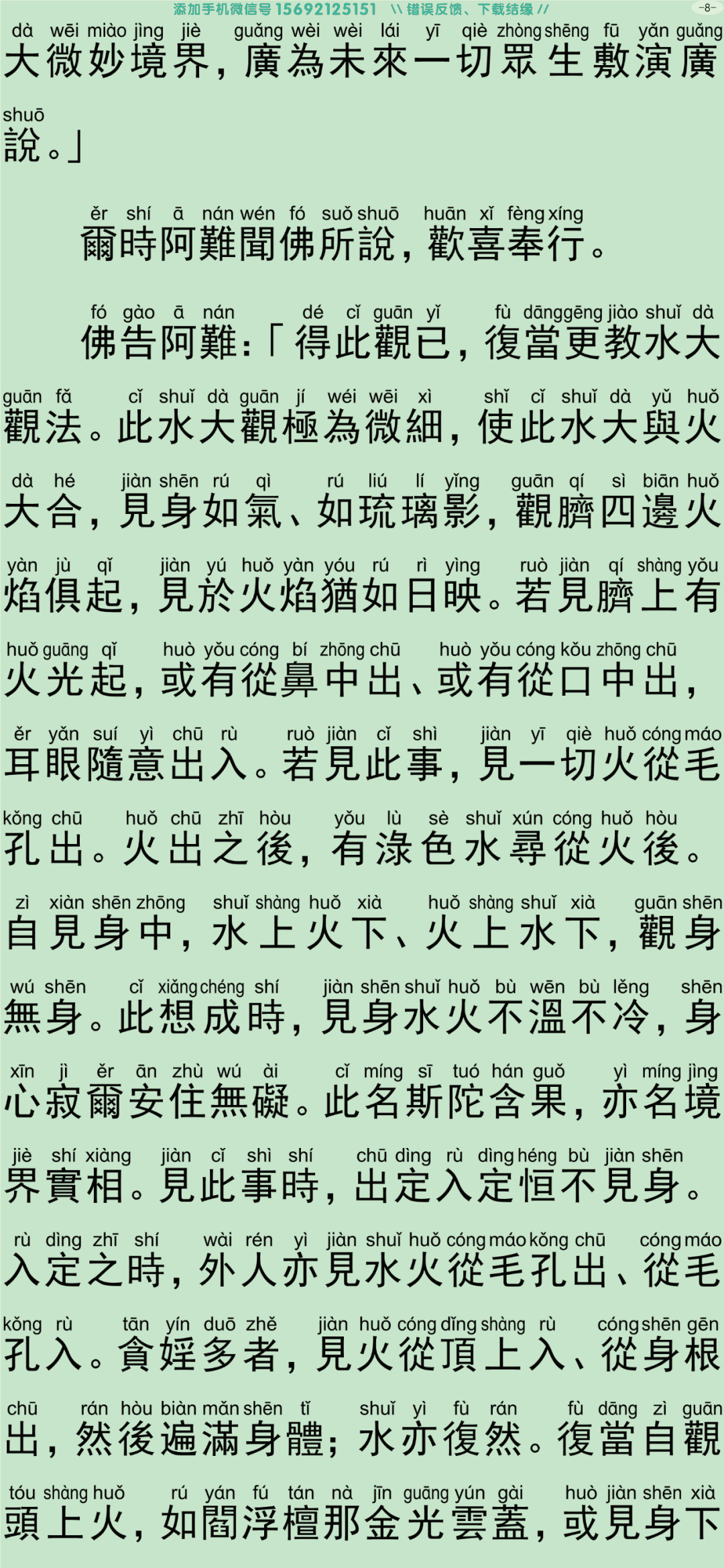 禅密要法经3-13