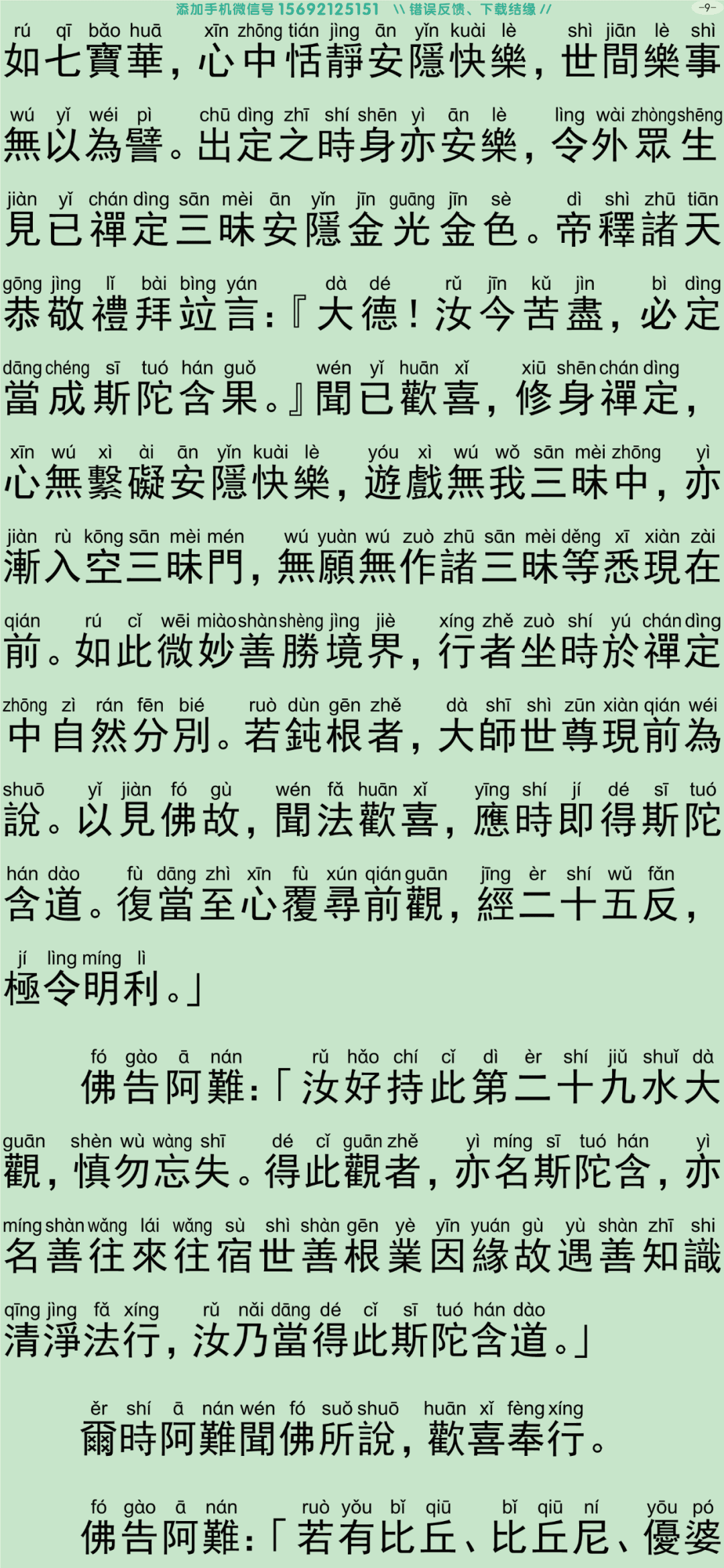 禅密要法经3-14