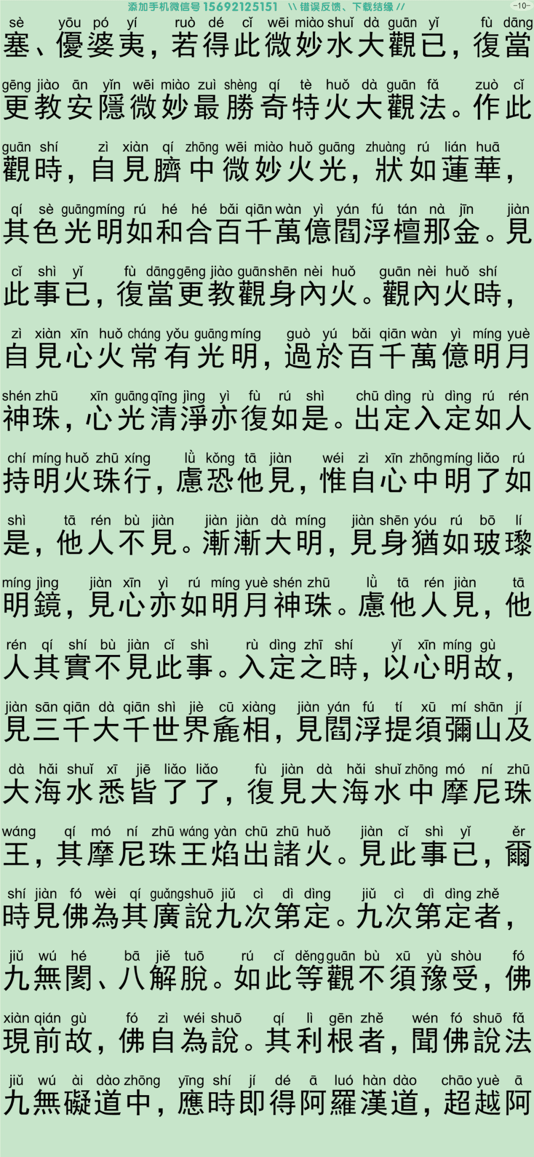 禅密要法经3-15