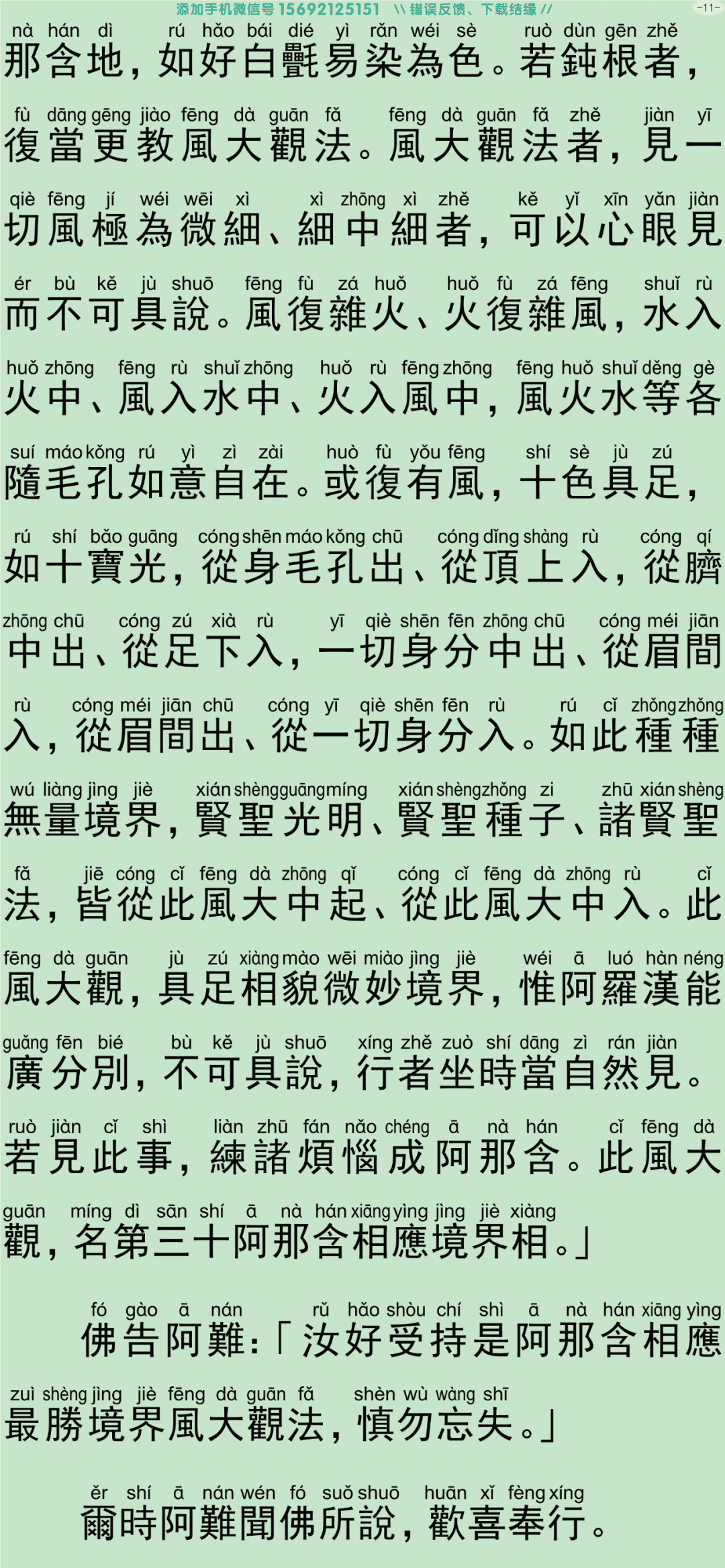禅密要法经3-16