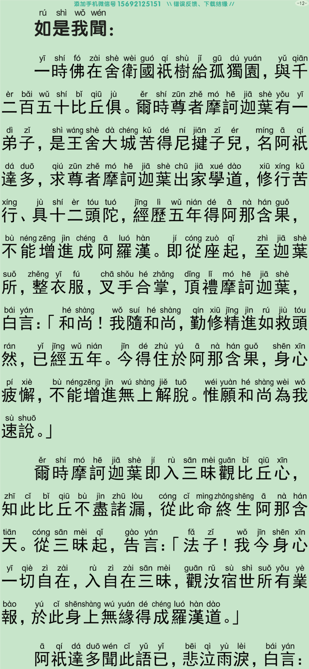 禅密要法经3-17