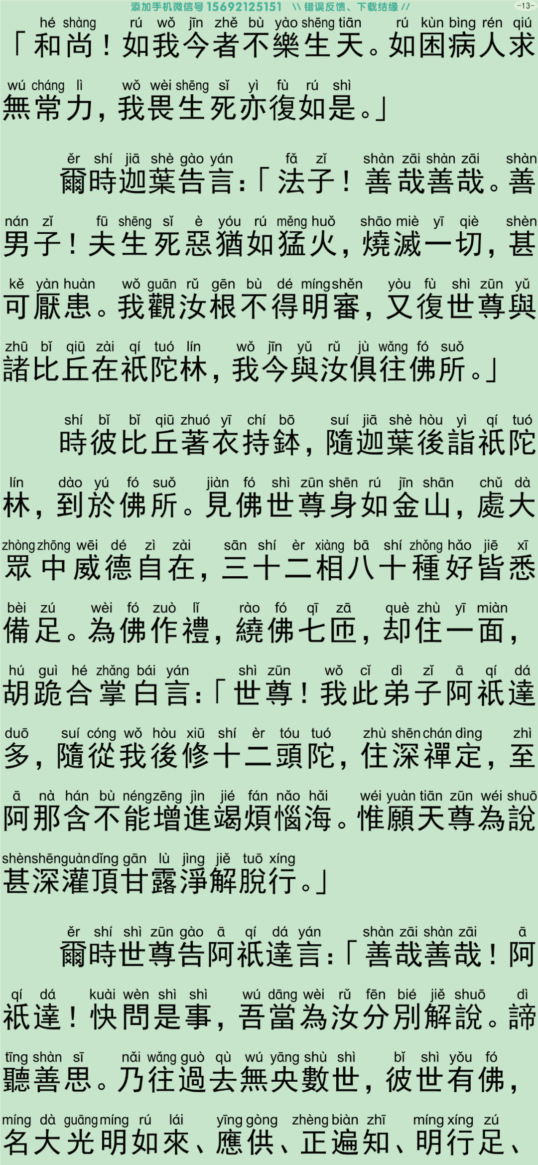 禅密要法经3-18