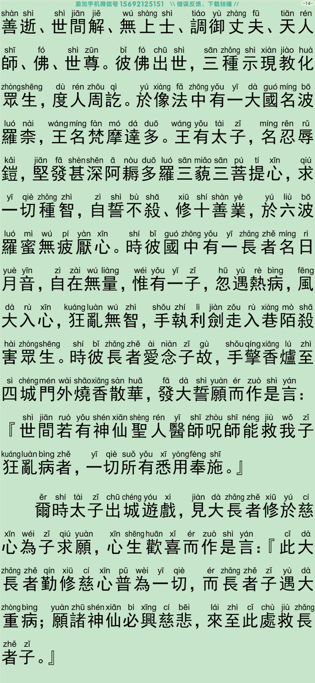 禅密要法经3-19