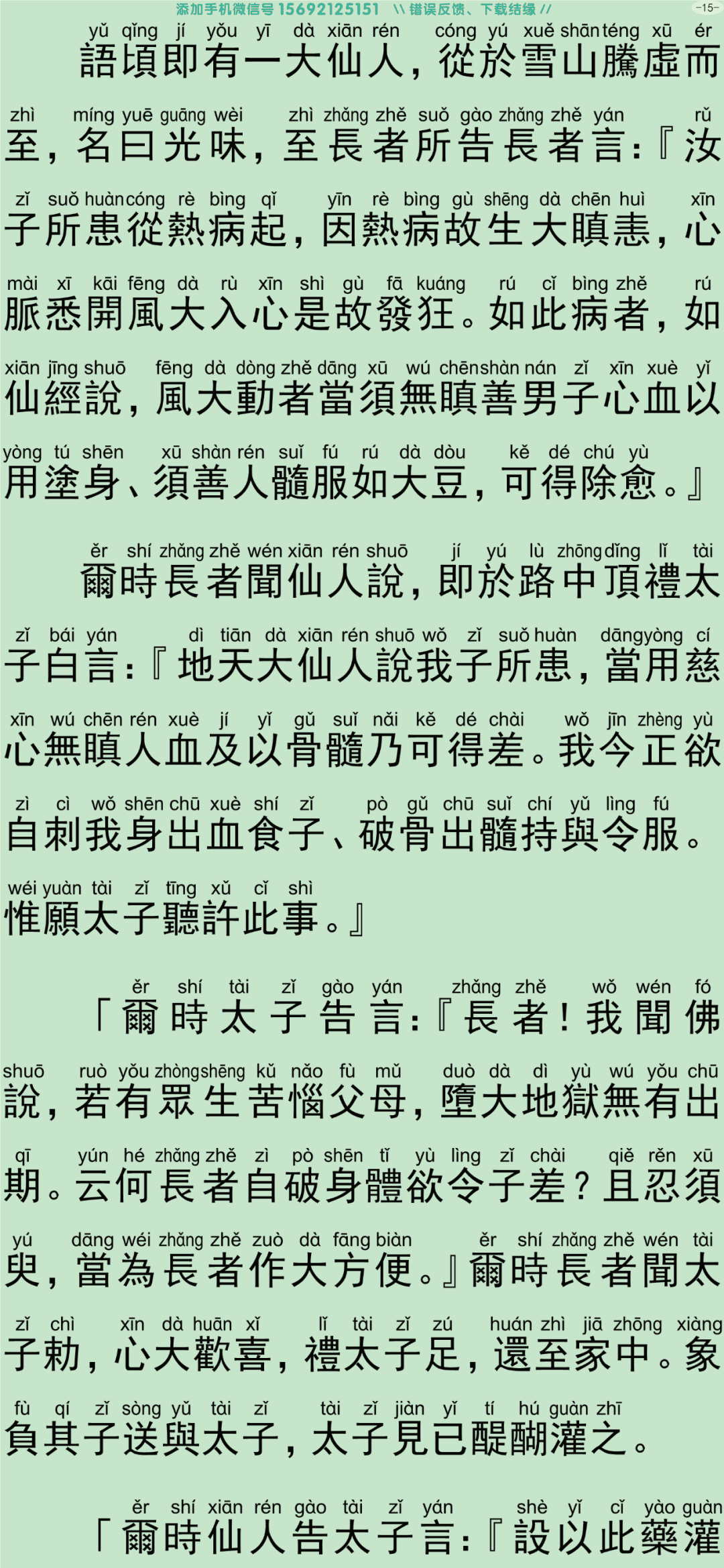 禅密要法经3-20