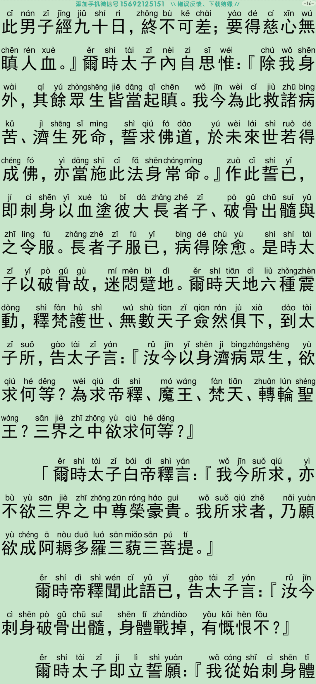 禅密要法经3-21
