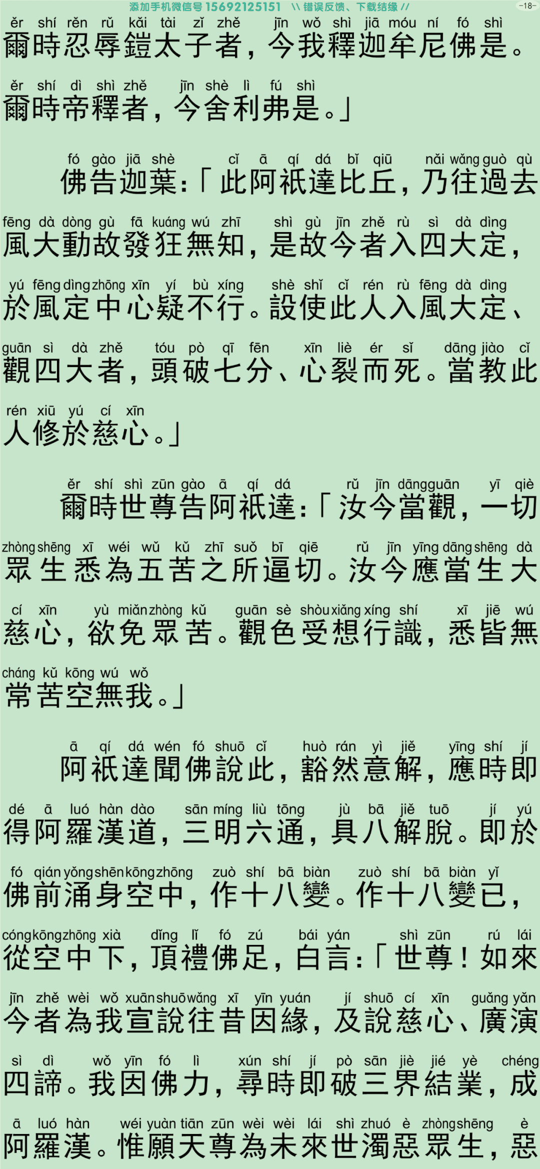 禅密要法经3-23