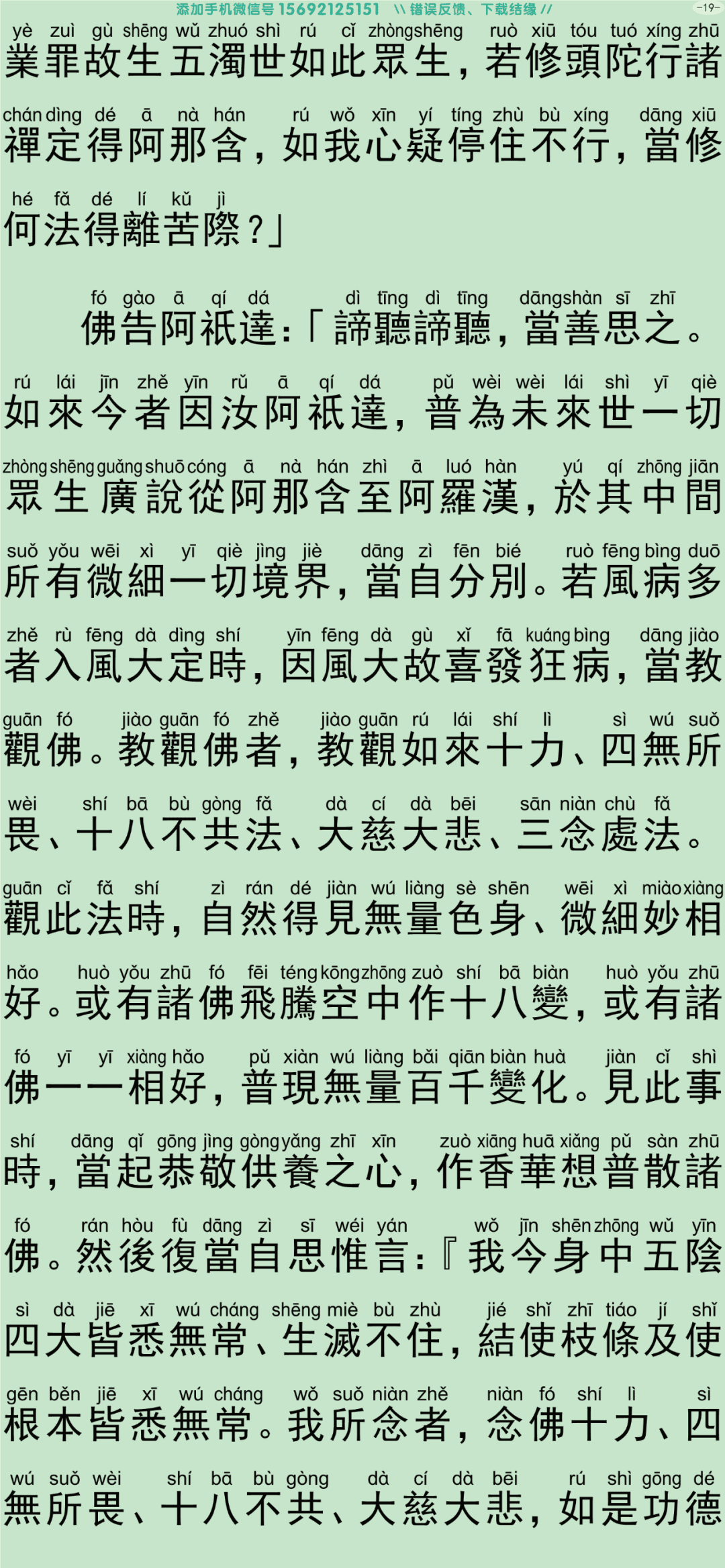 禅密要法经3-24