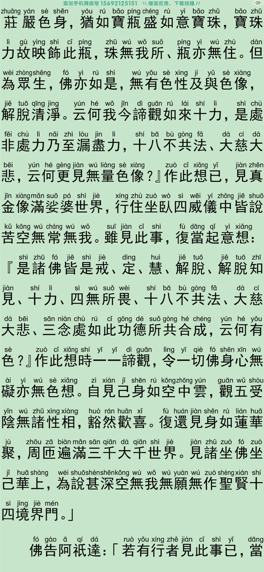 禅密要法经3-25