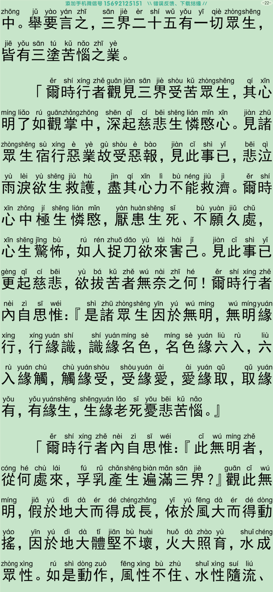 禅密要法经3-27