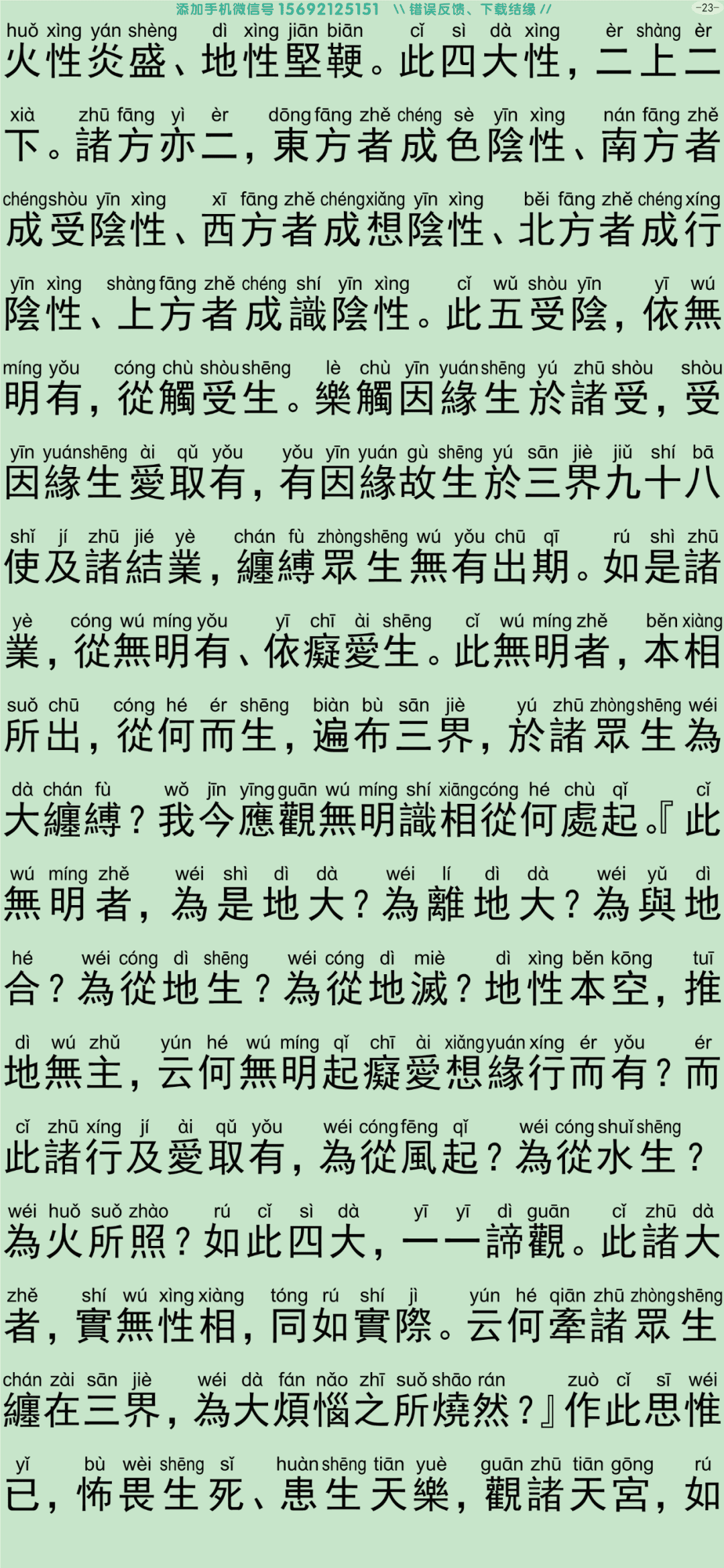 禅密要法经3-28