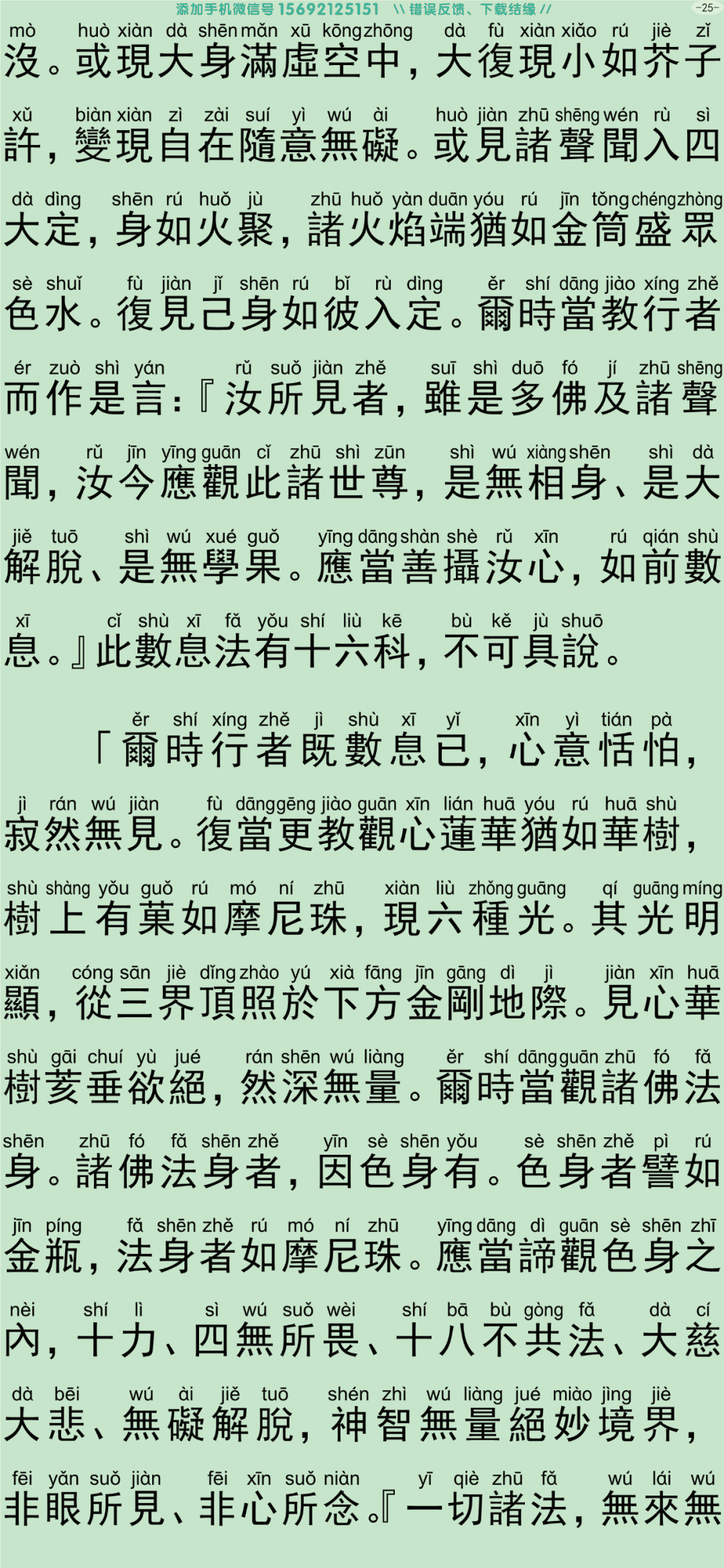 禅密要法经3-30