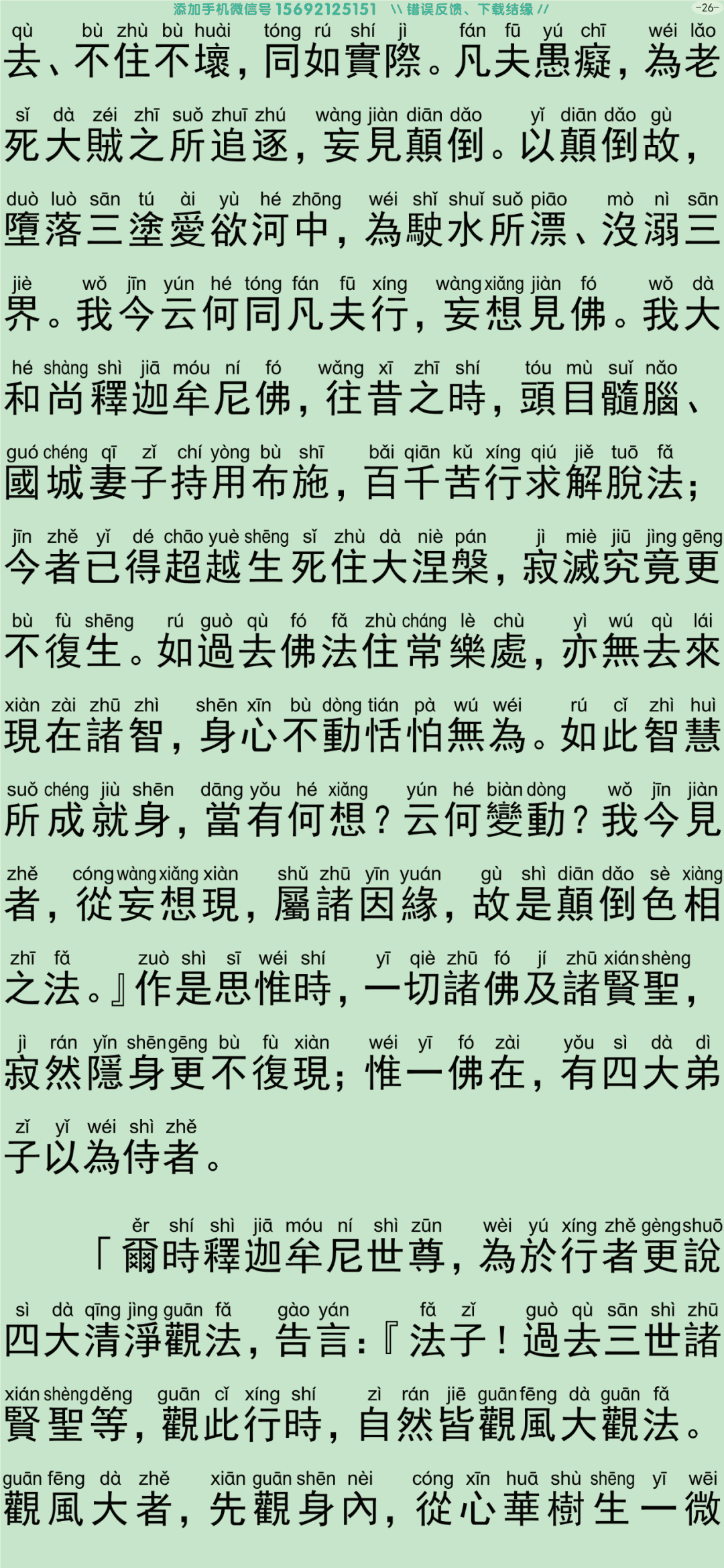 禅密要法经3-31