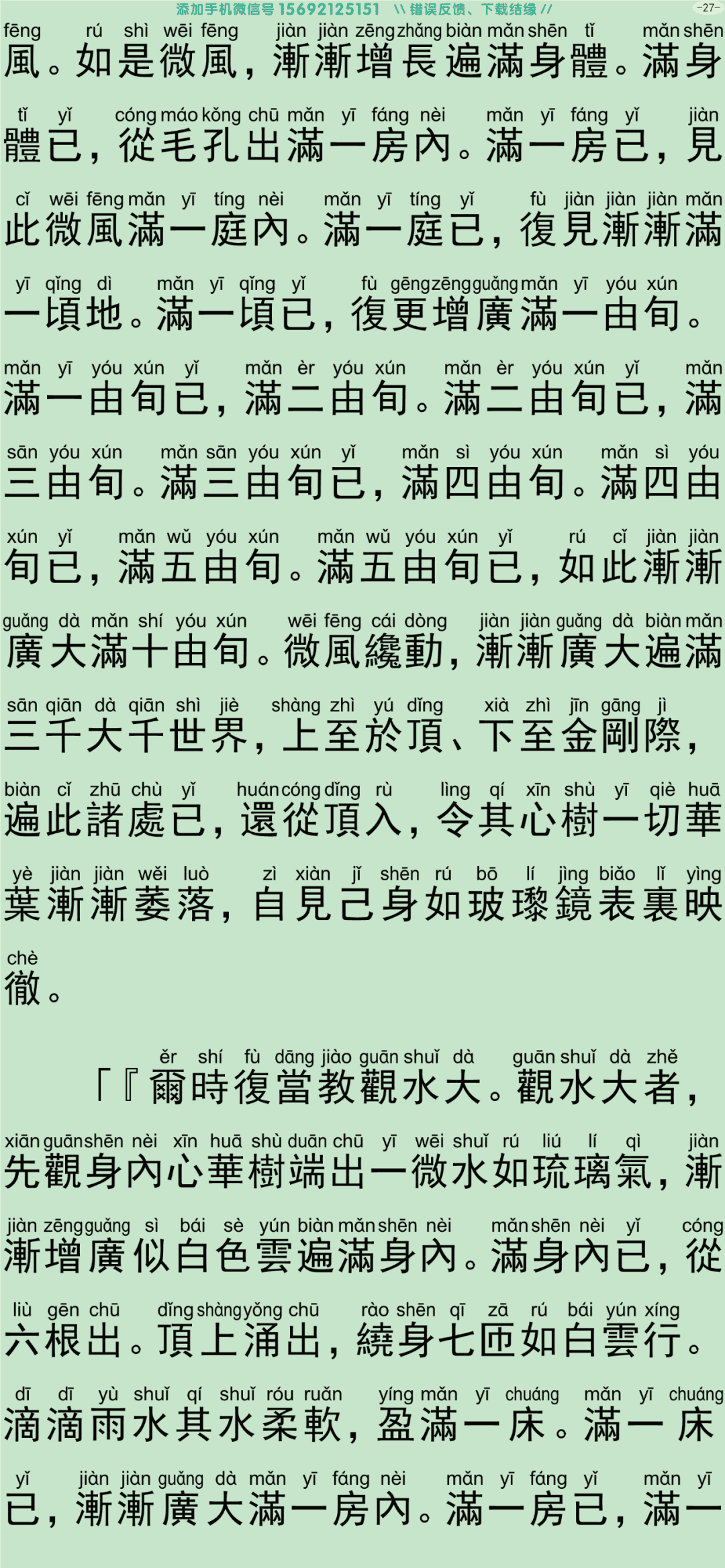 禅密要法经3-32