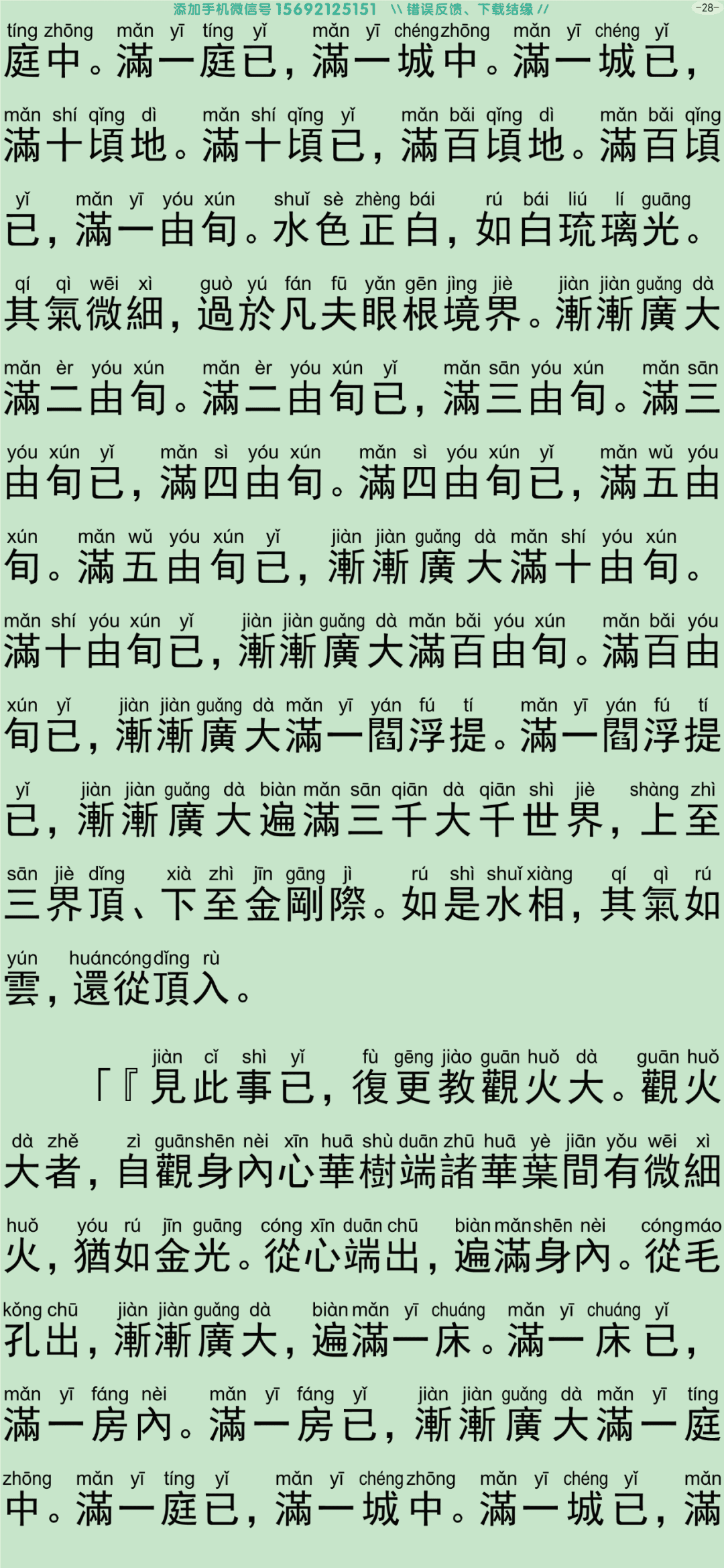 禅密要法经3-33