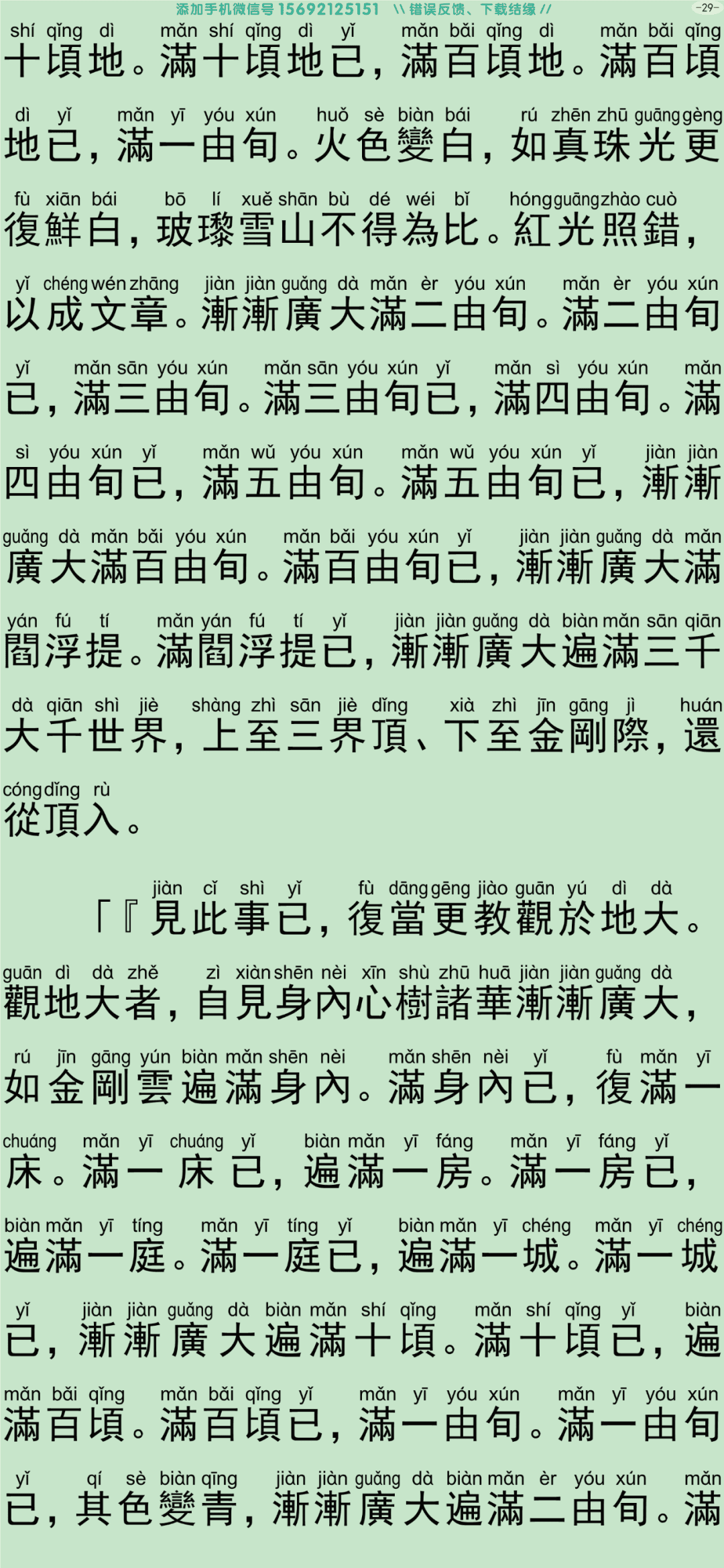 禅密要法经3-34