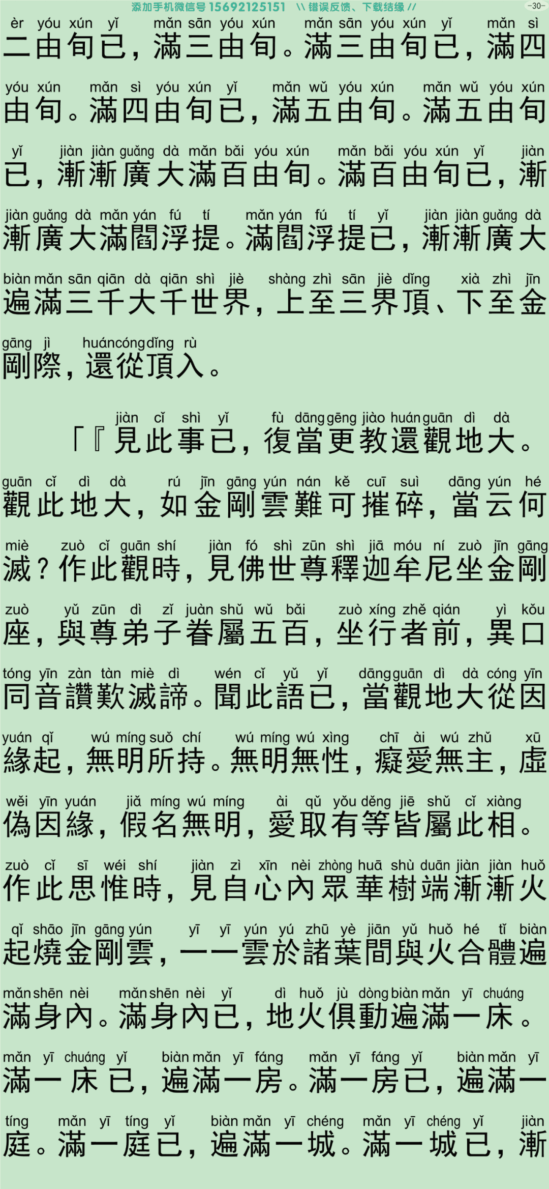 禅密要法经3-35
