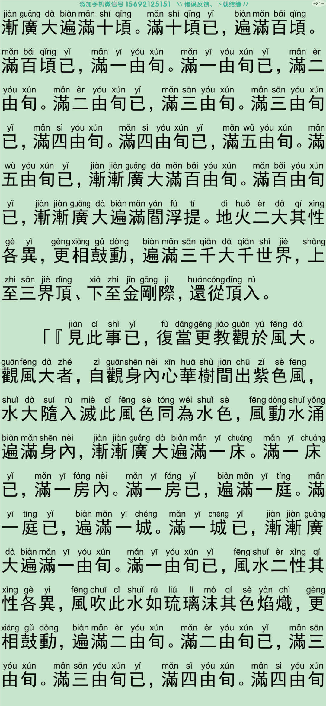禅密要法经3-36