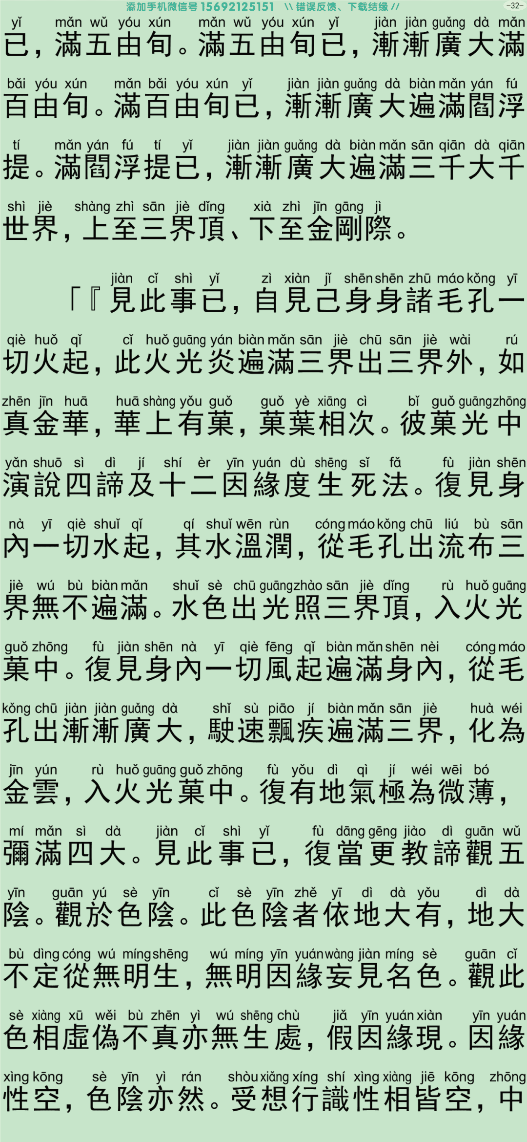 禅密要法经3-37