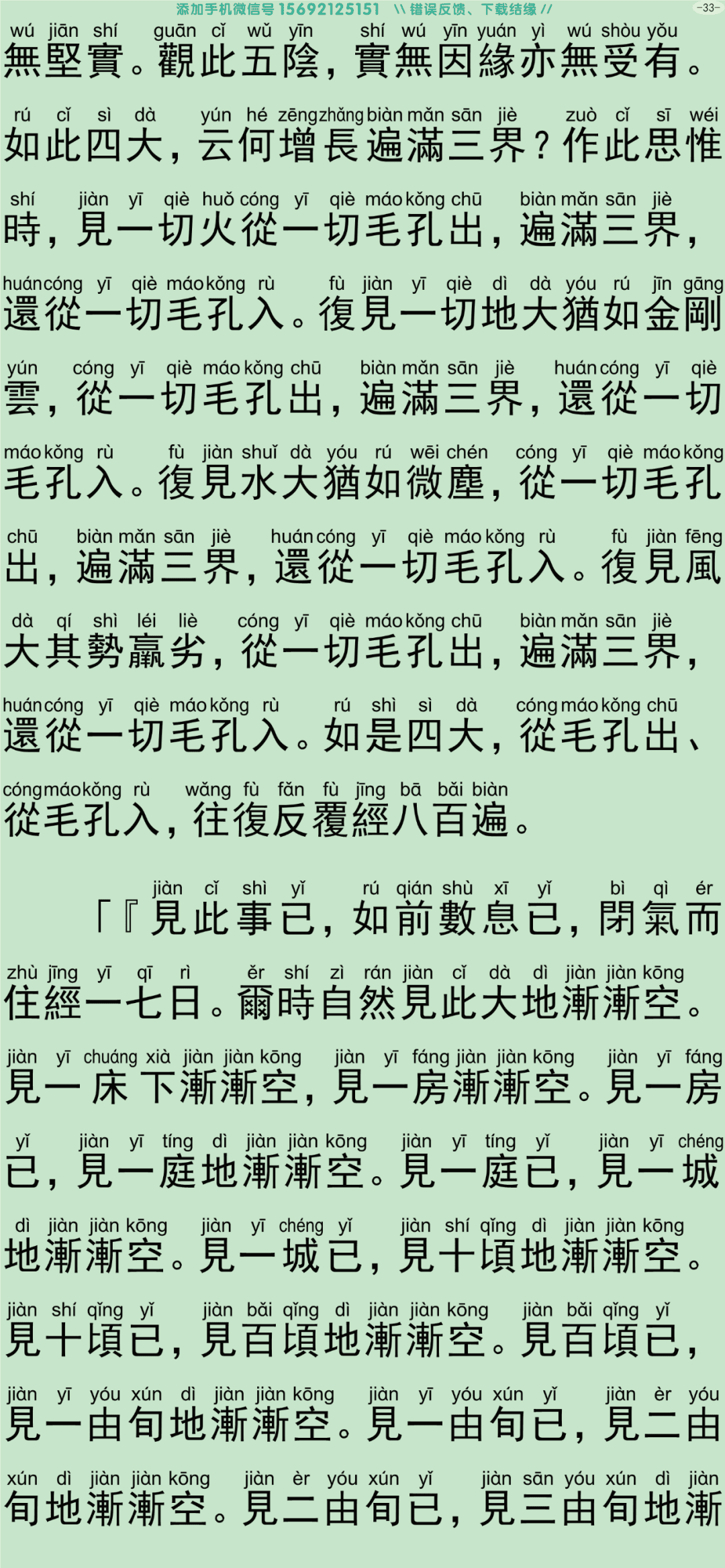 禅密要法经3-38