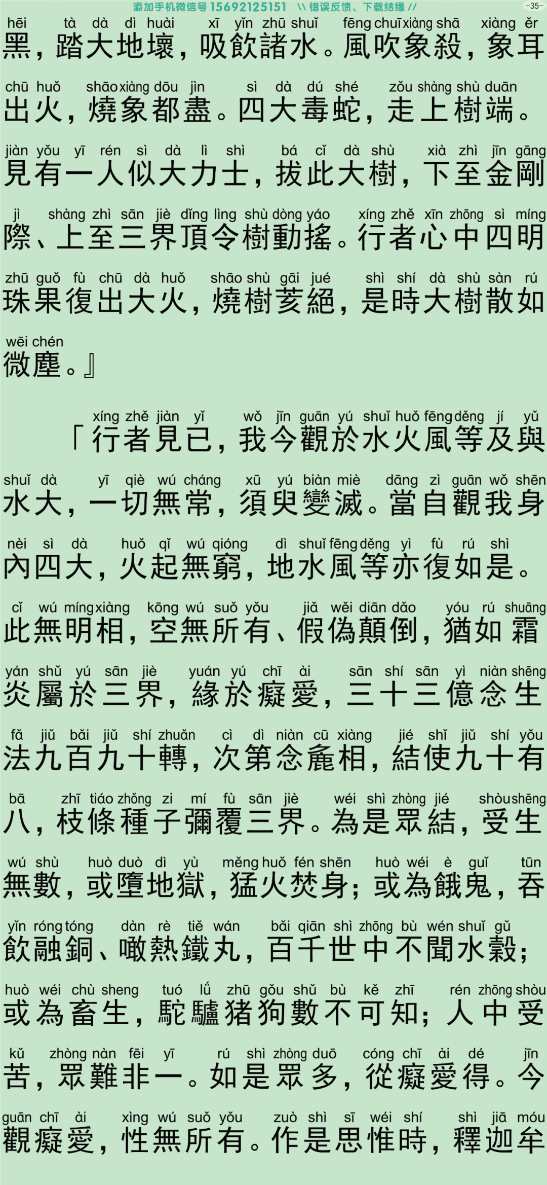 禅密要法经3-40