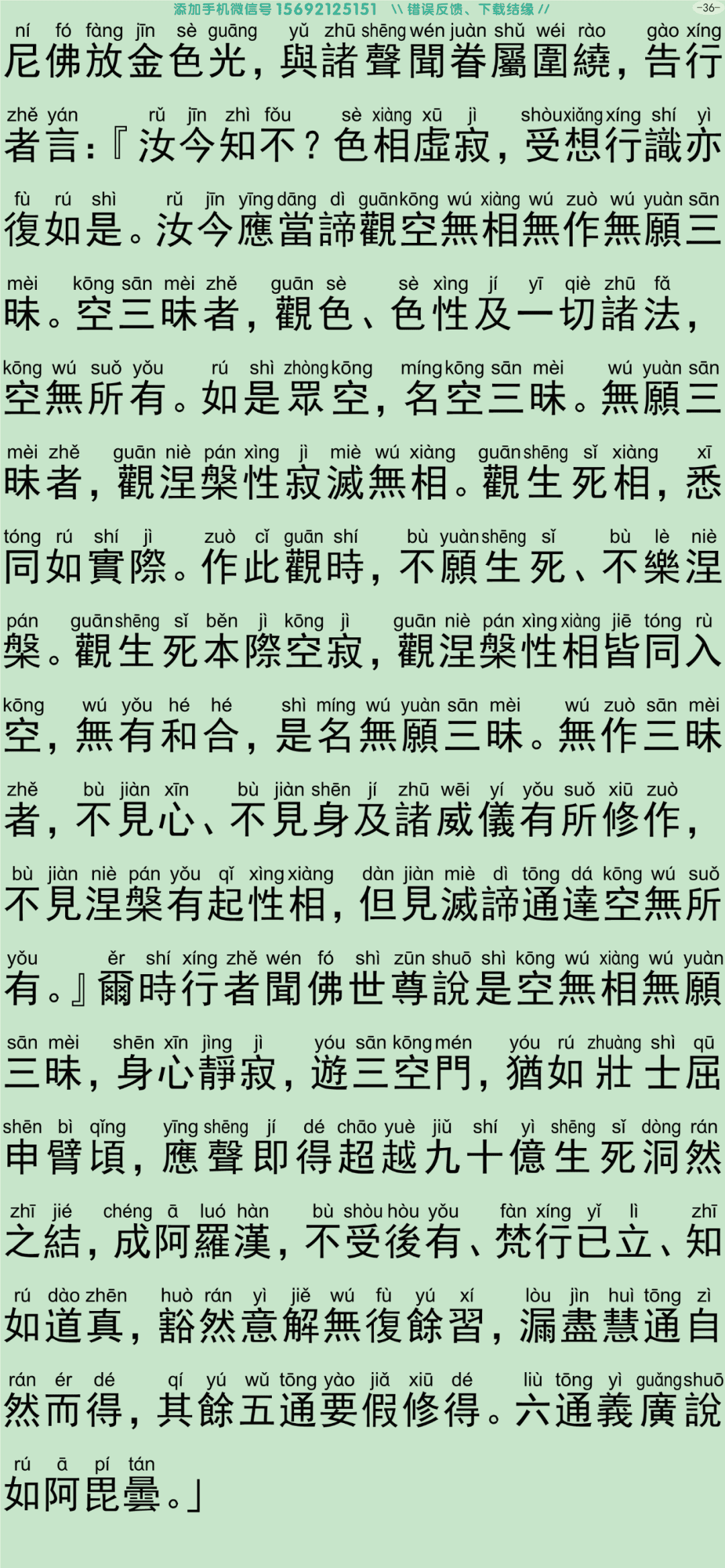 禅密要法经3-41