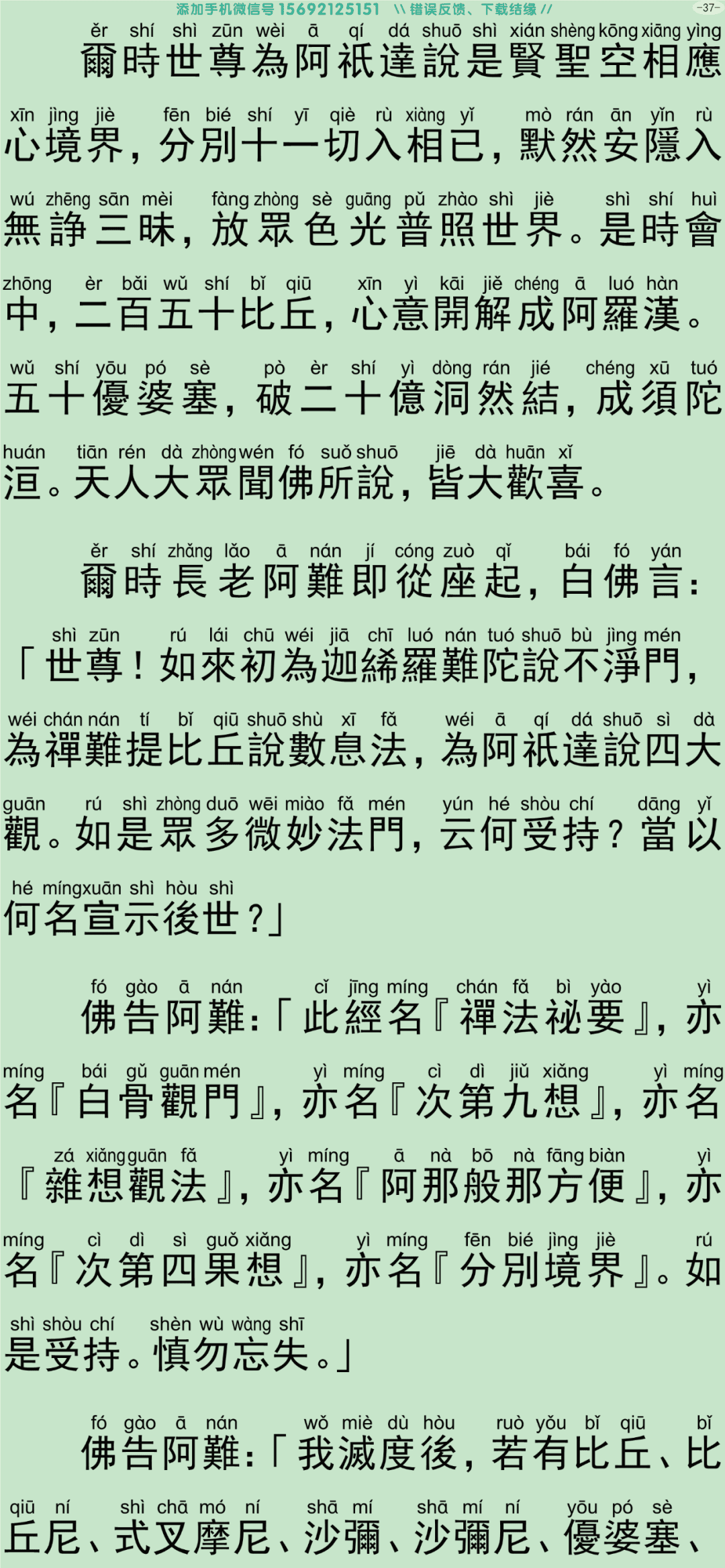 禅密要法经3-42