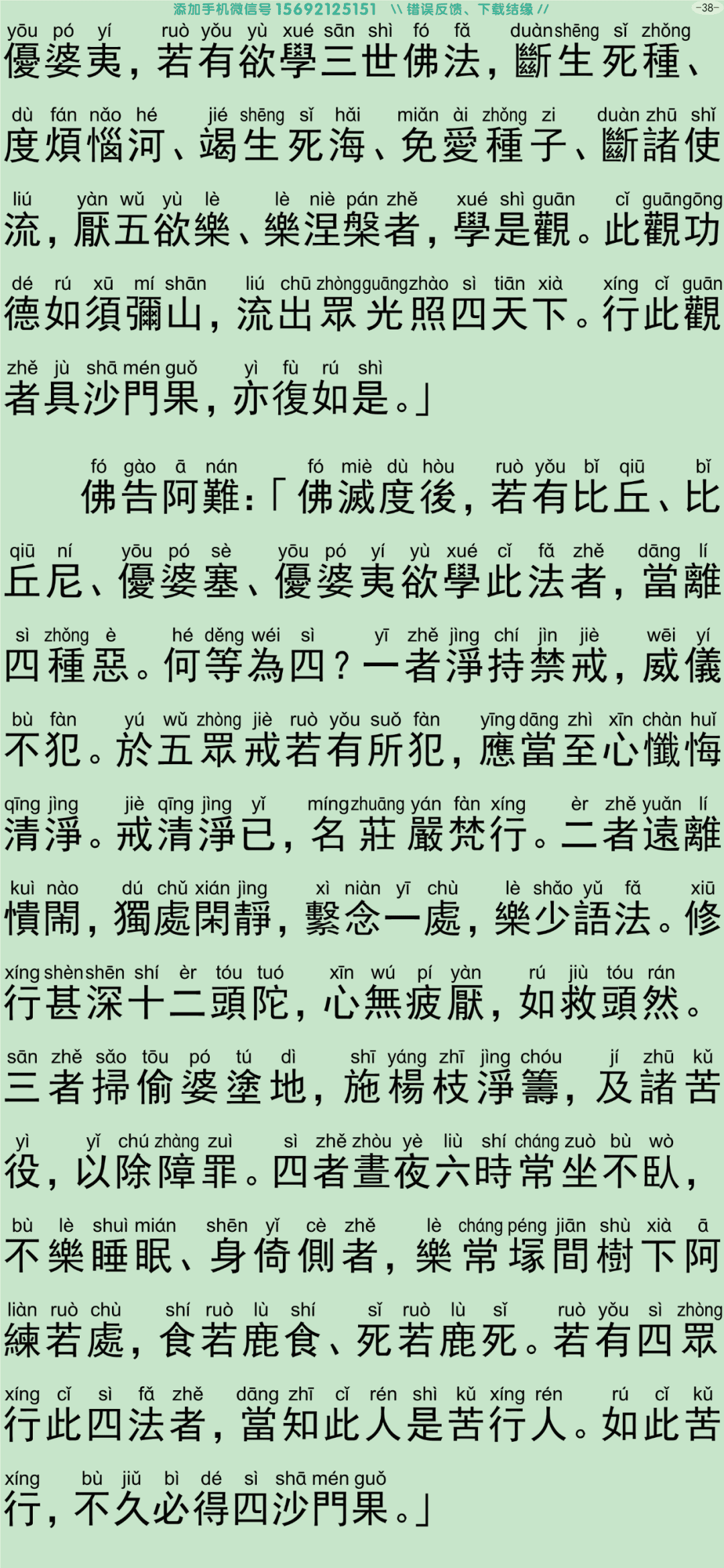 禅密要法经3-43