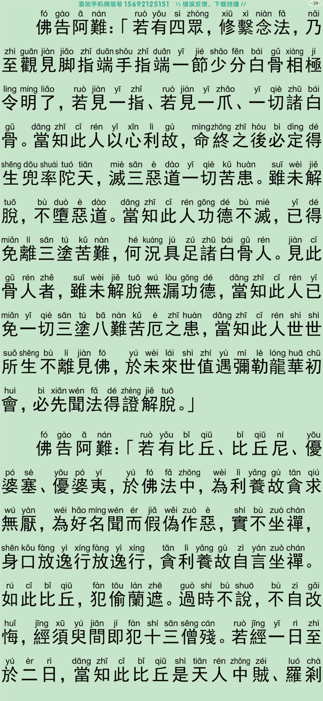 禅密要法经3-44