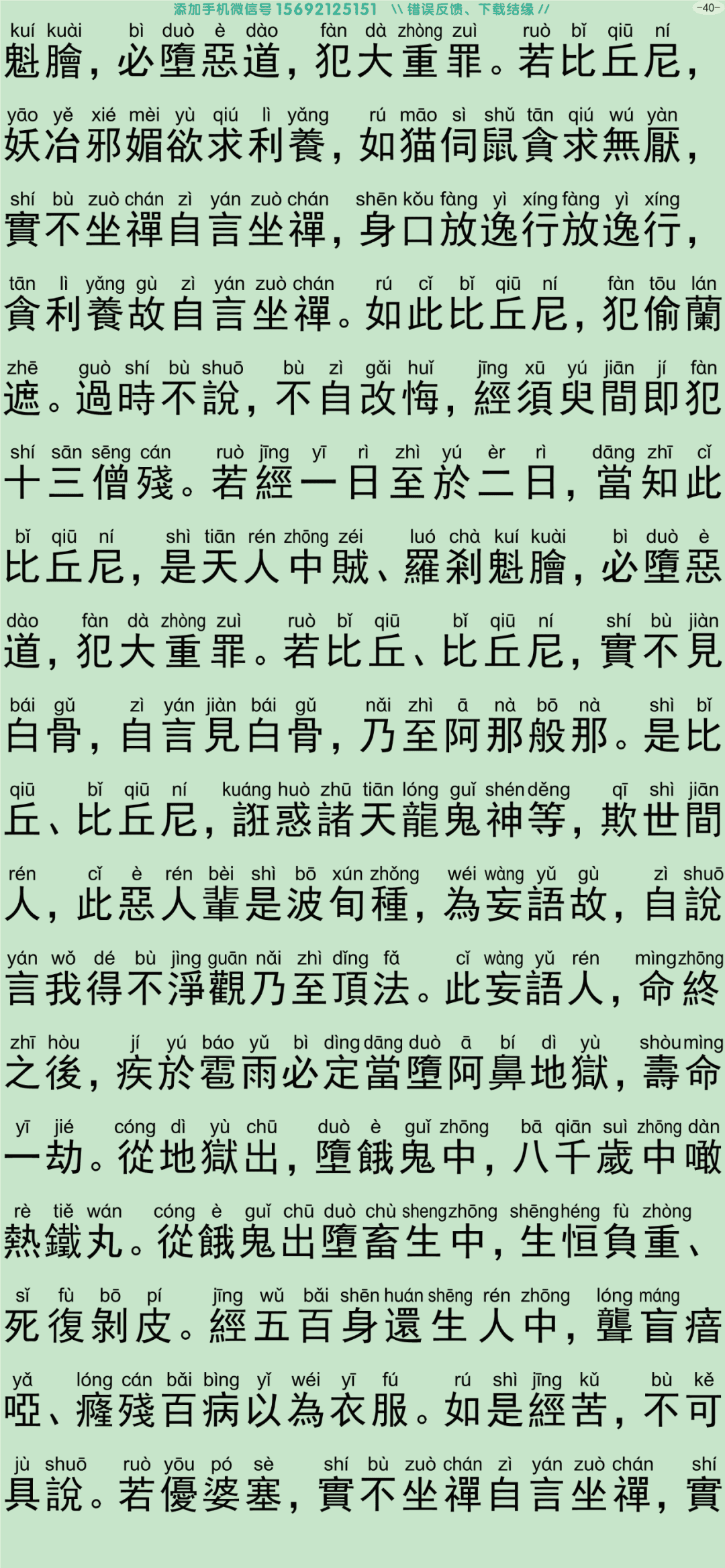 禅密要法经3-45