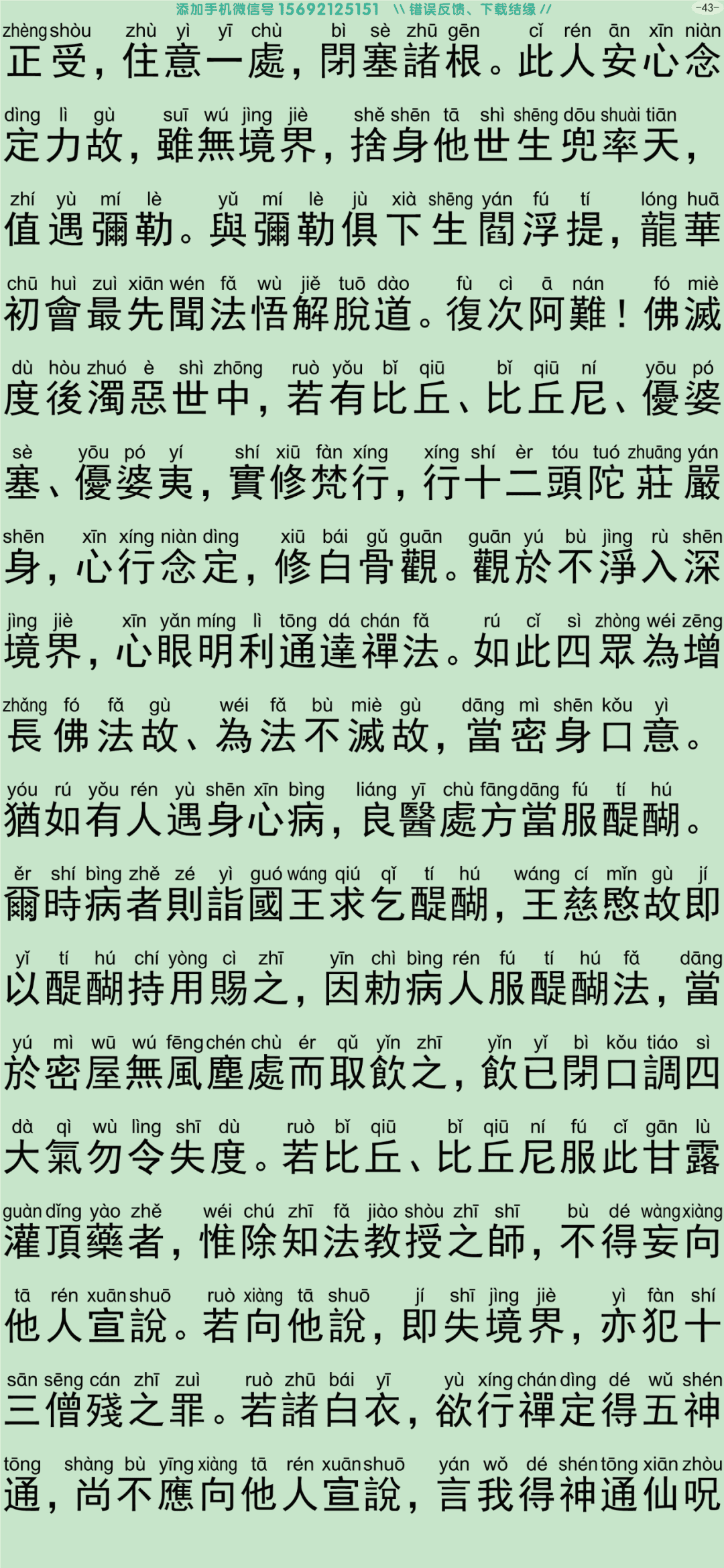 禅密要法经3-48