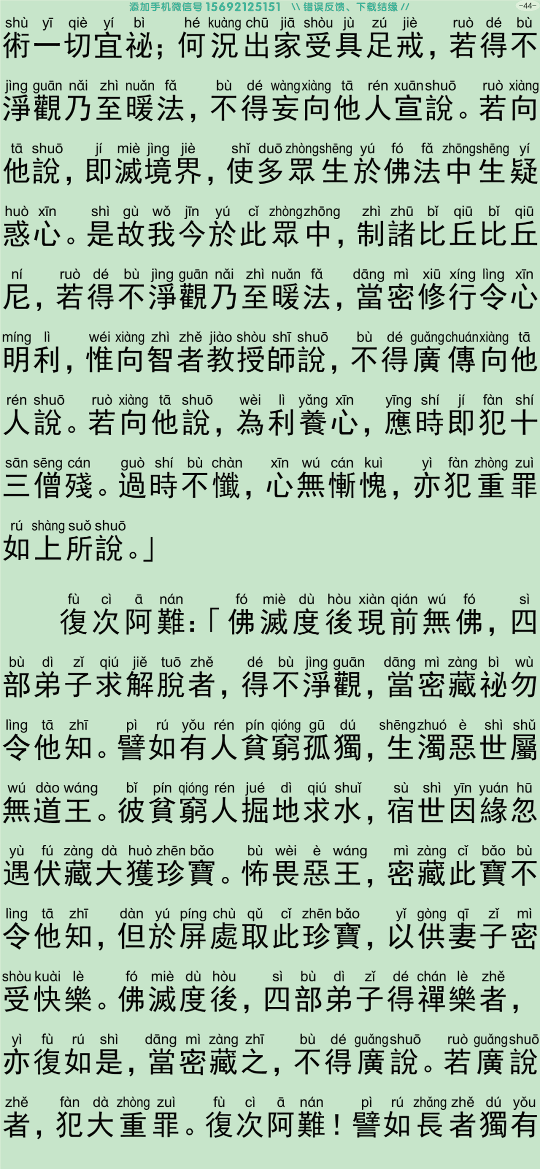禅密要法经3-49