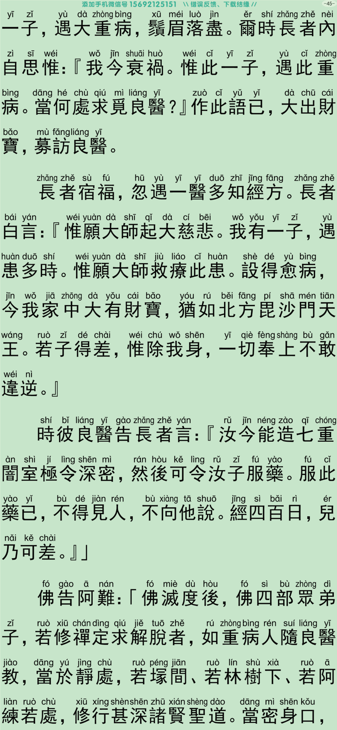 禅密要法经3-50