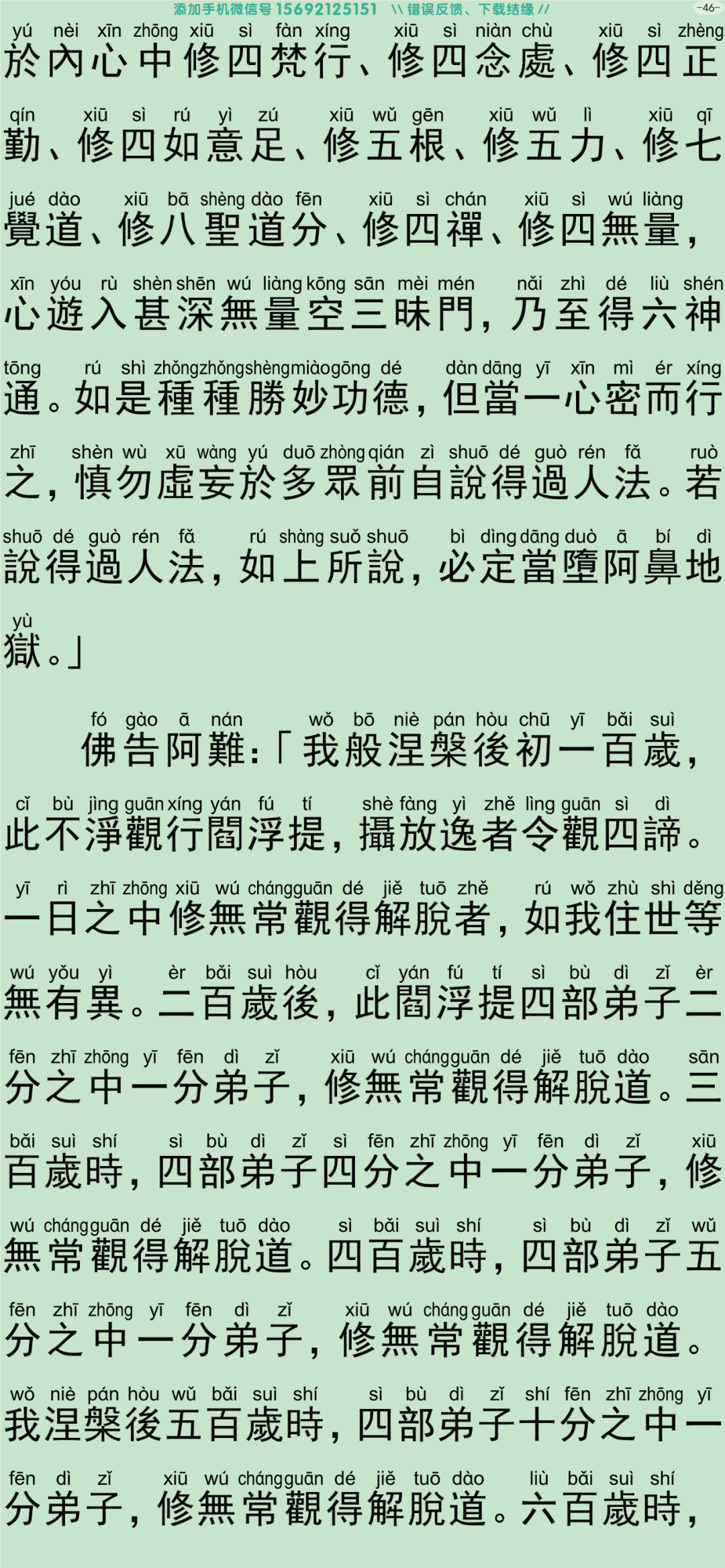 禅密要法经3-51