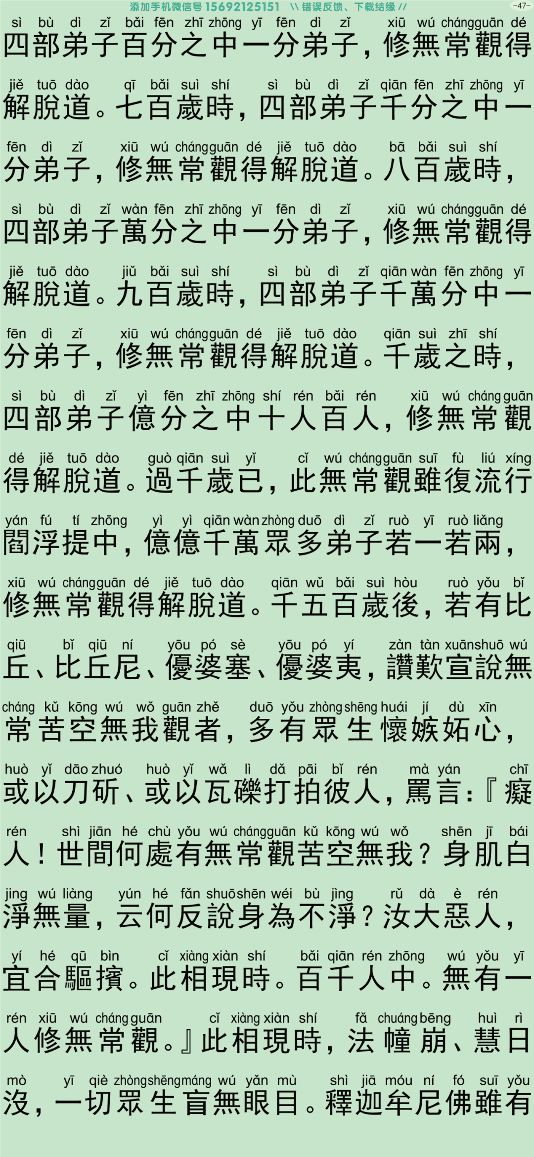 禅密要法经3-52