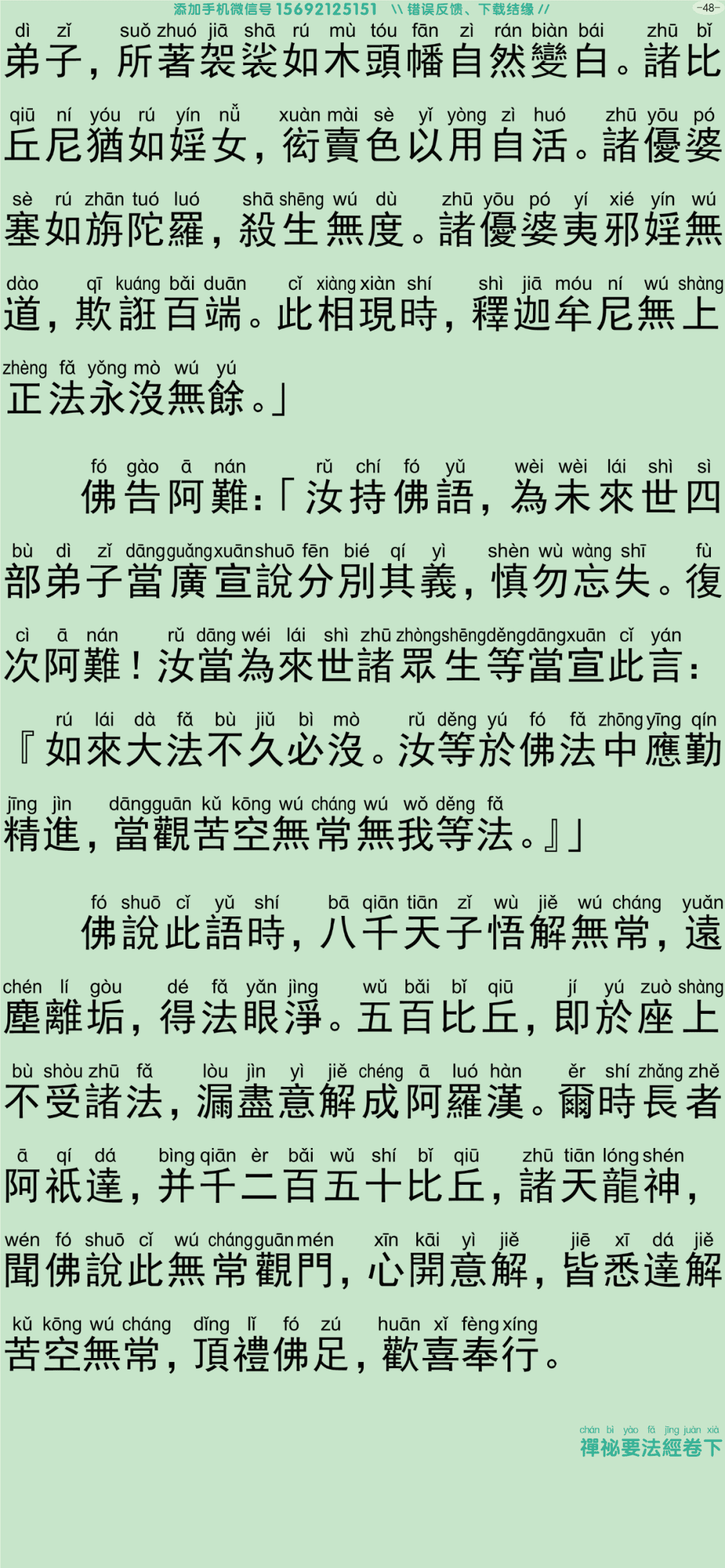 禅密要法经3-53