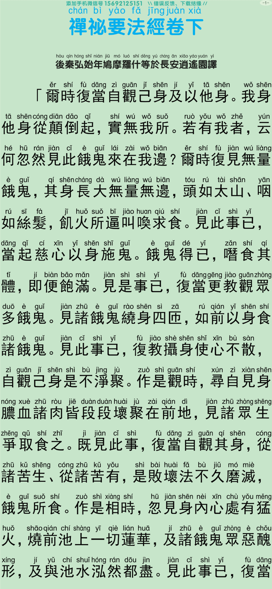 禅密要法经3-6