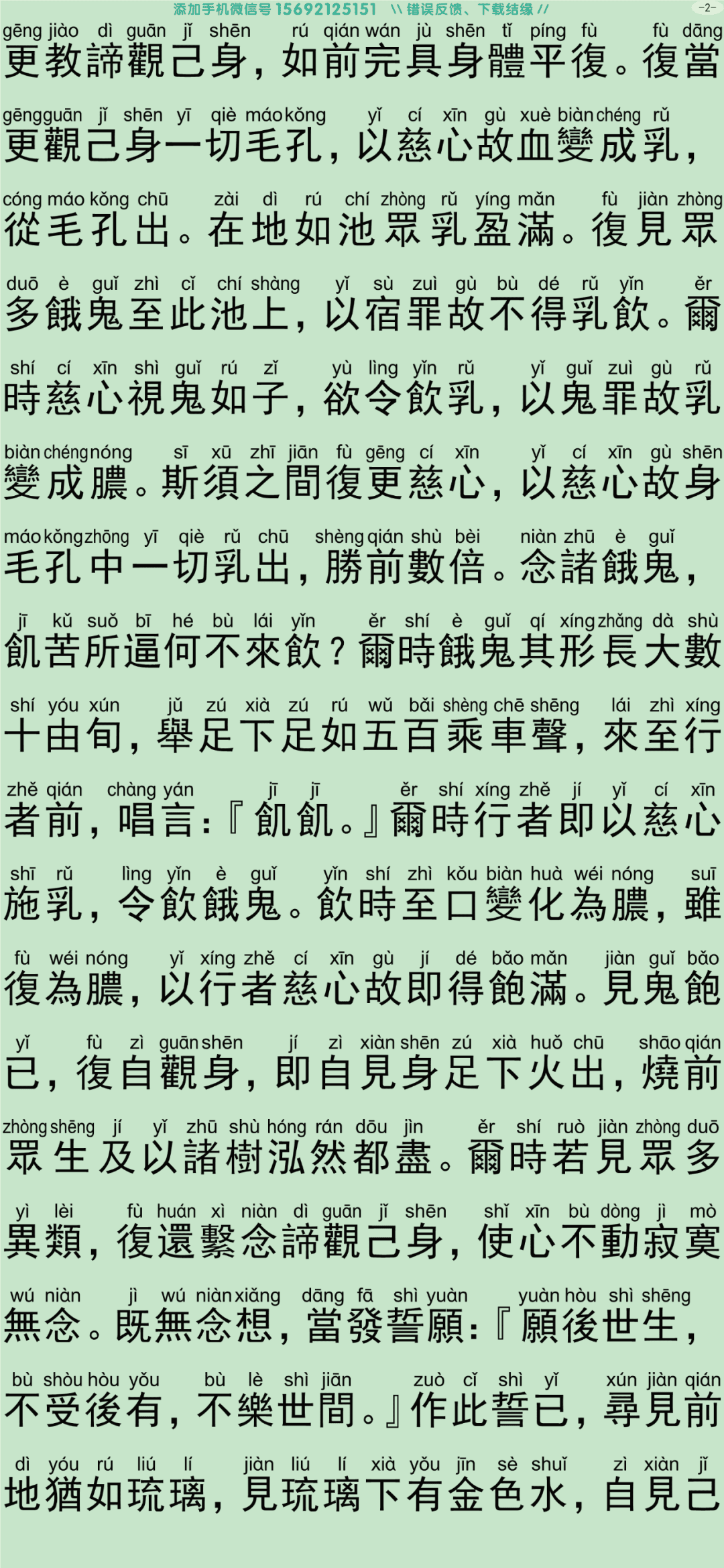 禅密要法经3-7