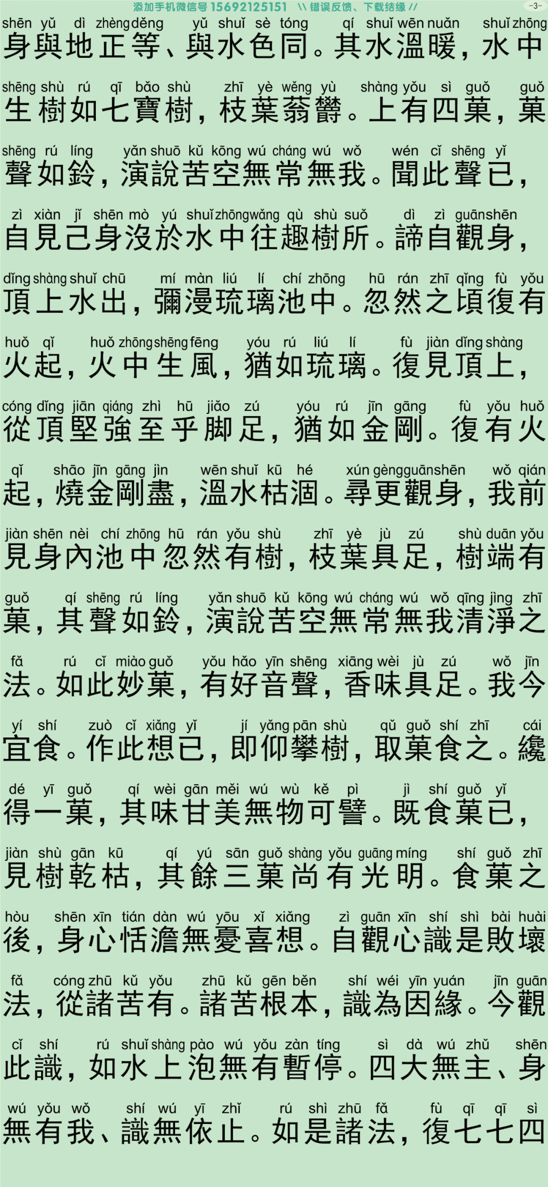 禅密要法经3-8