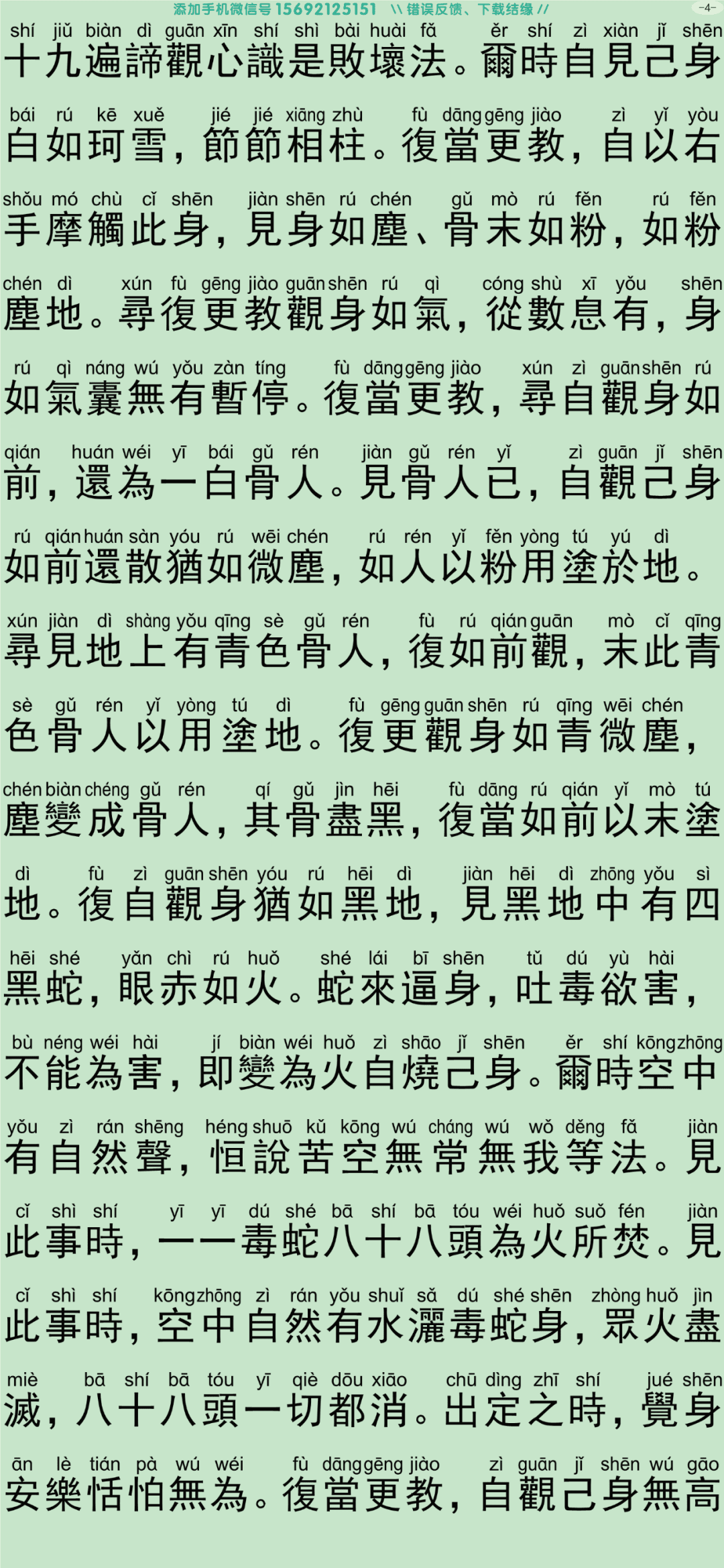 禅密要法经3-9