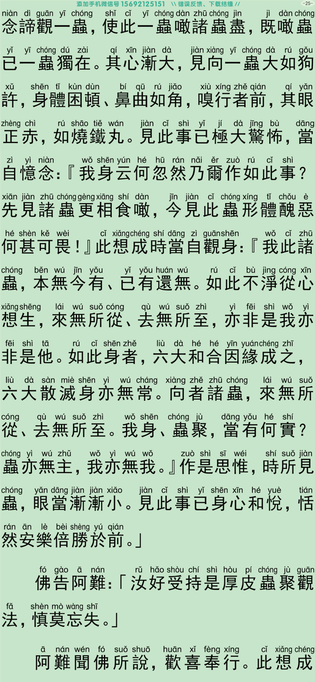禅密要法经30
