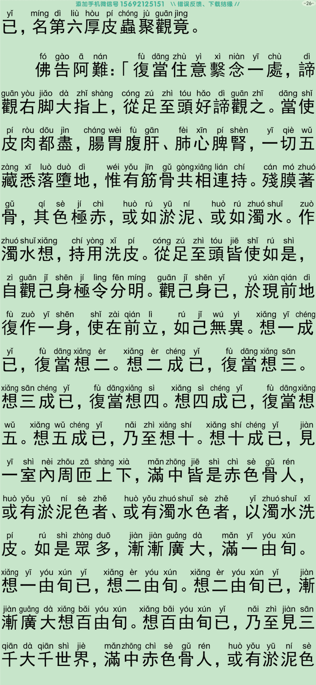 禅密要法经31