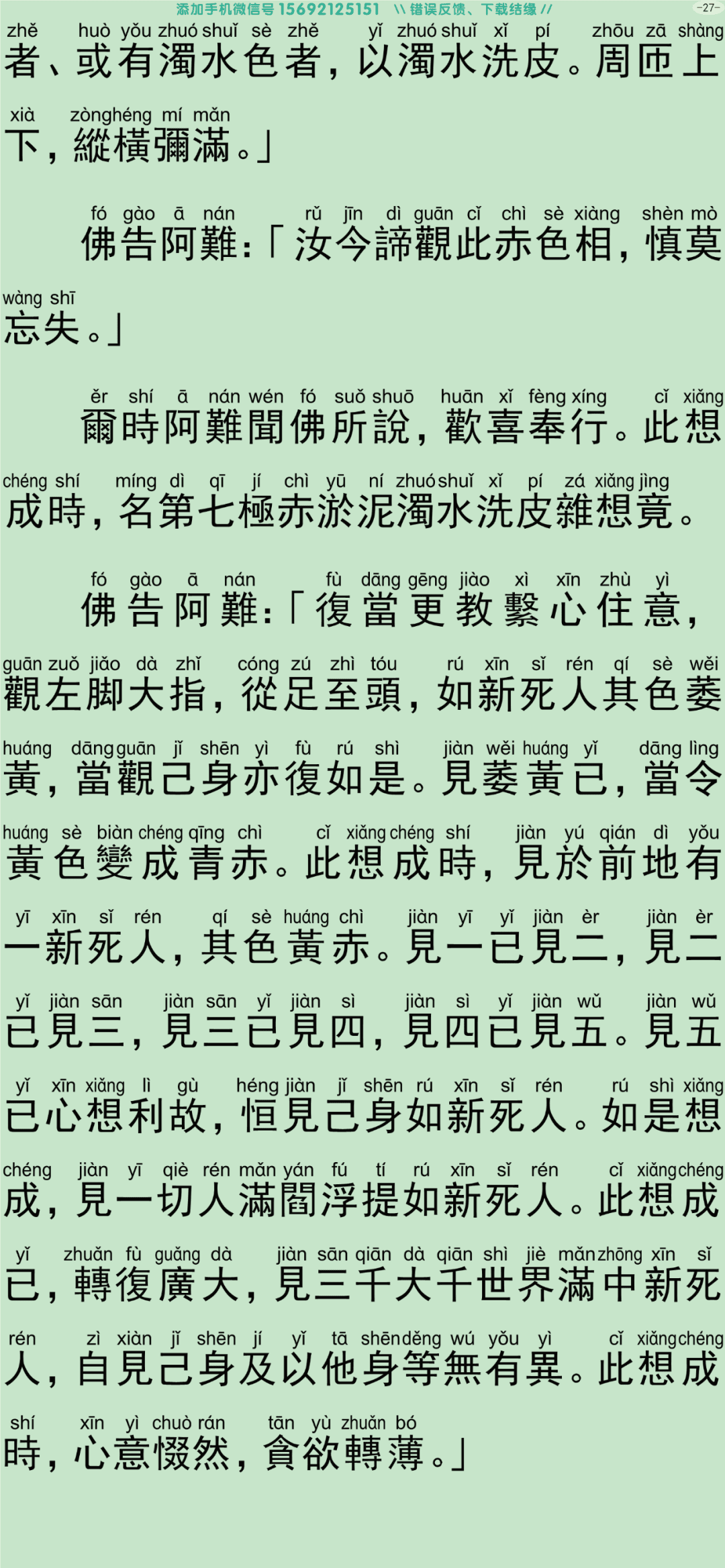 禅密要法经32