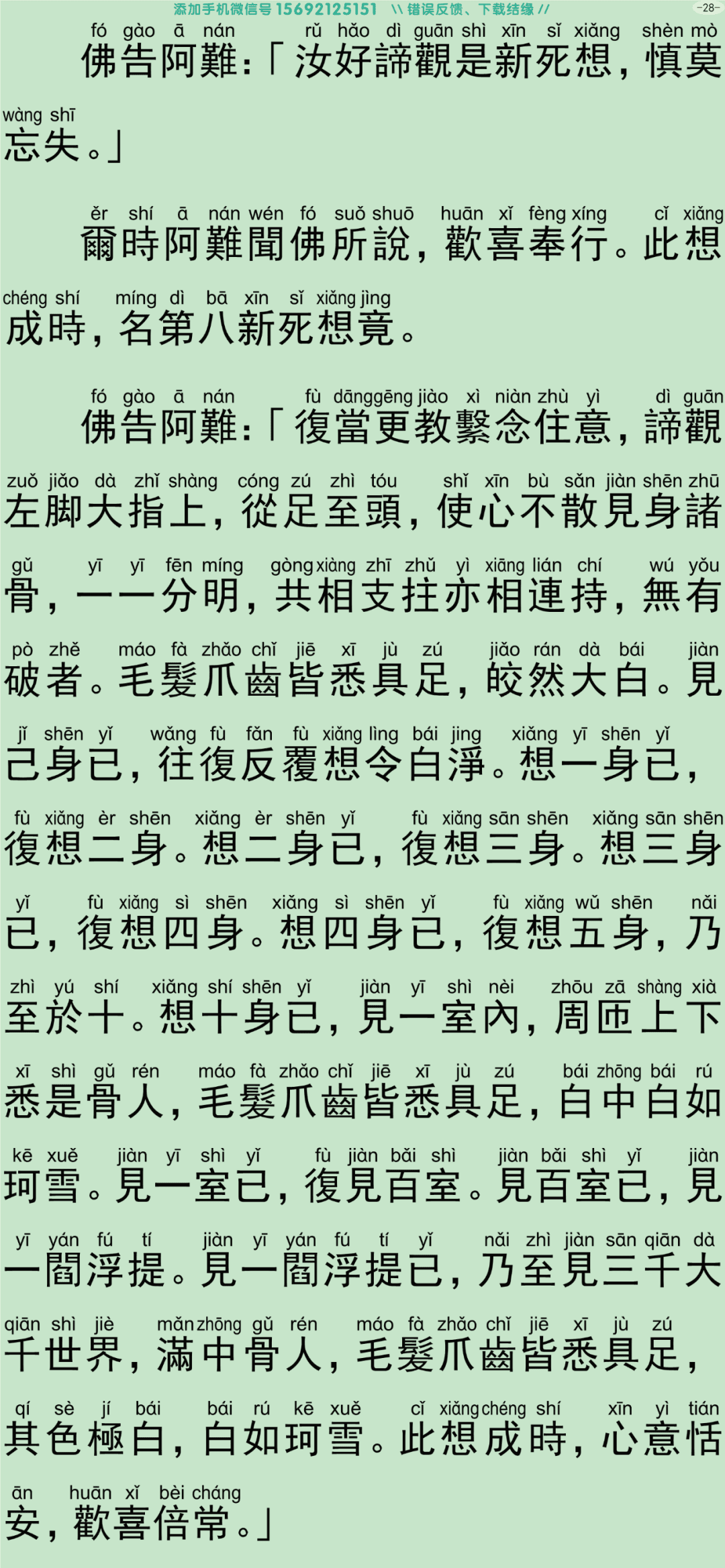 禅密要法经33